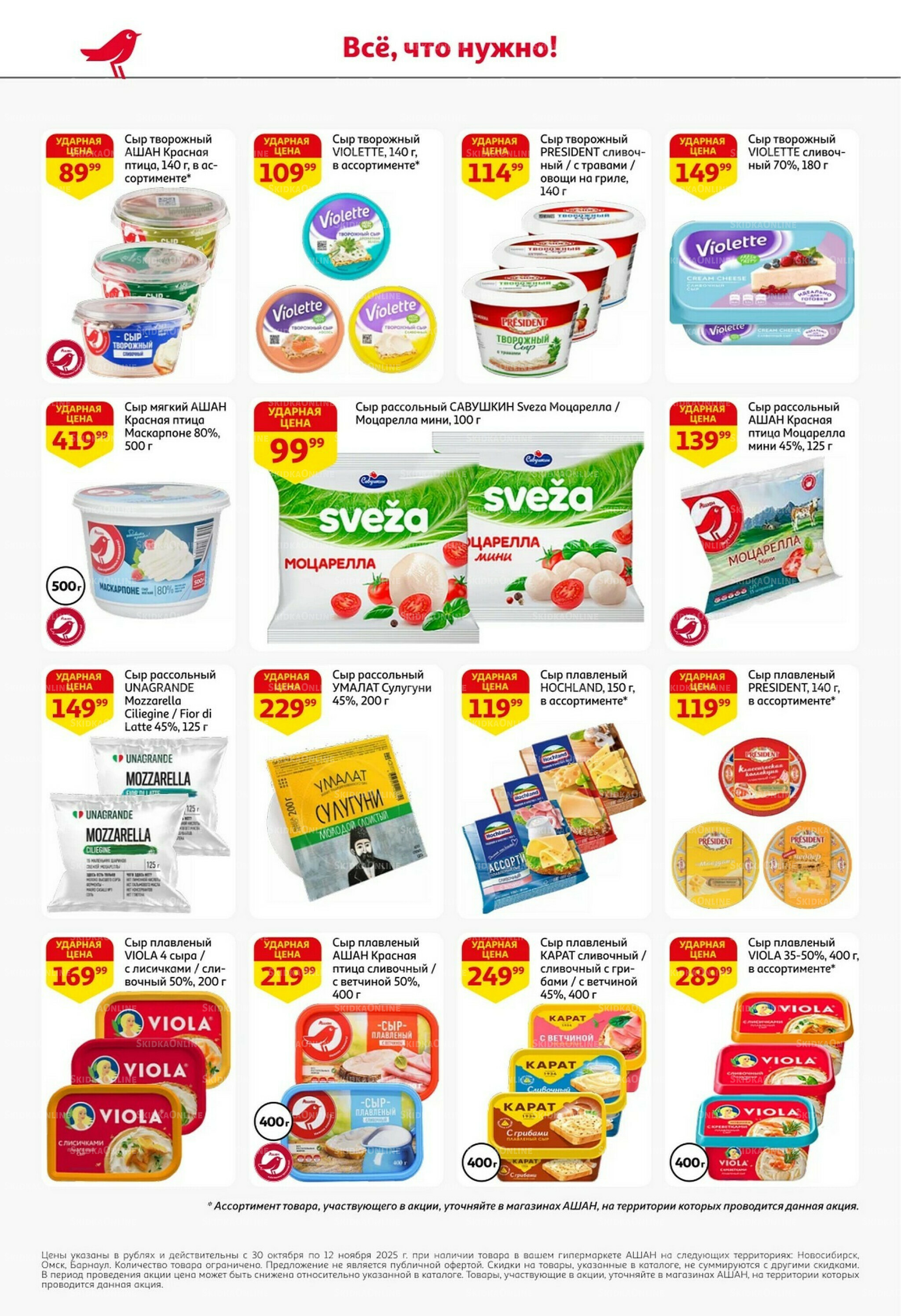 Встречаем праздники ударными ценами! 30 Октября - 12 Ноября 2025 24