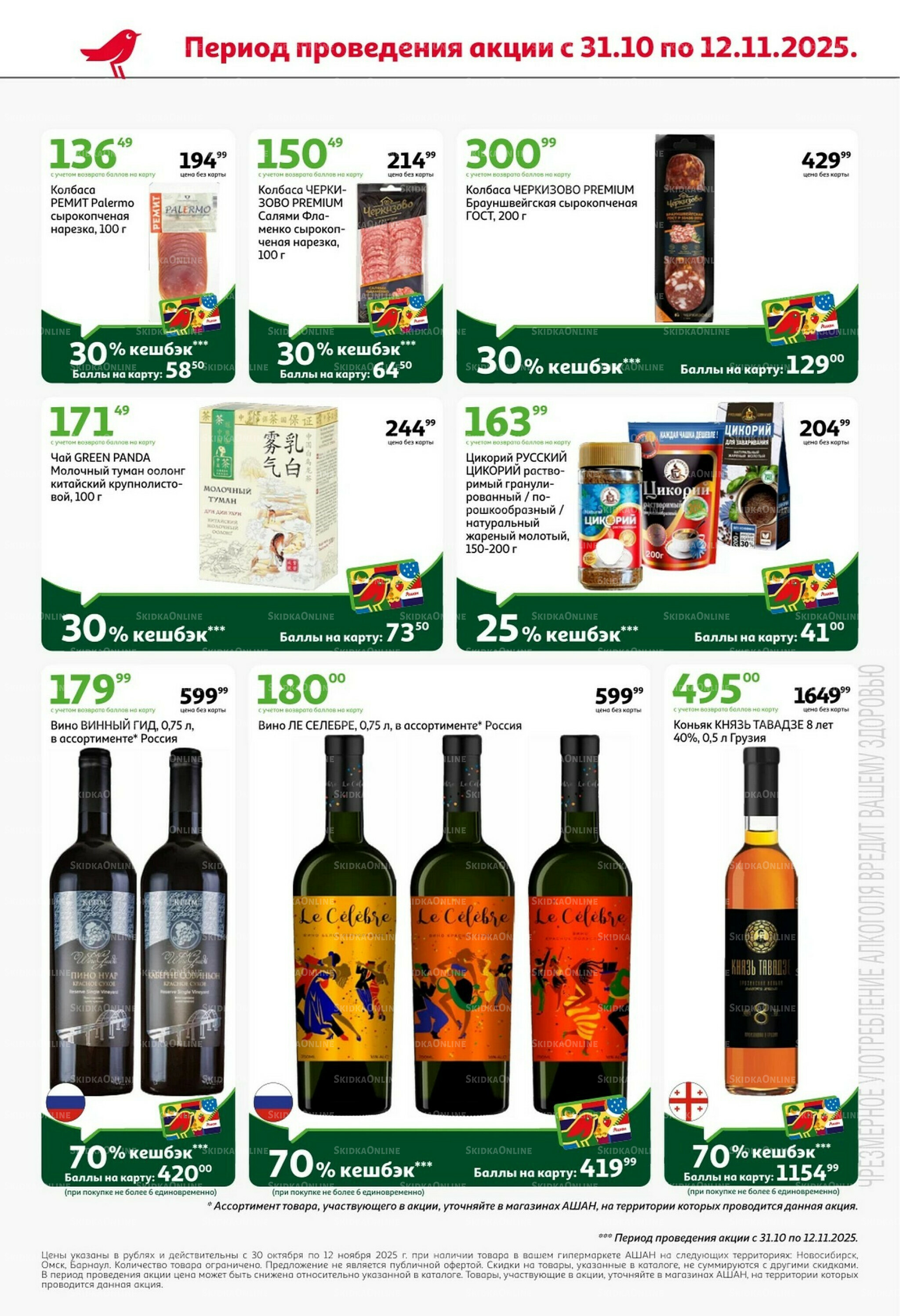 Встречаем праздники ударными ценами! 30 Октября - 12 Ноября 2025 4