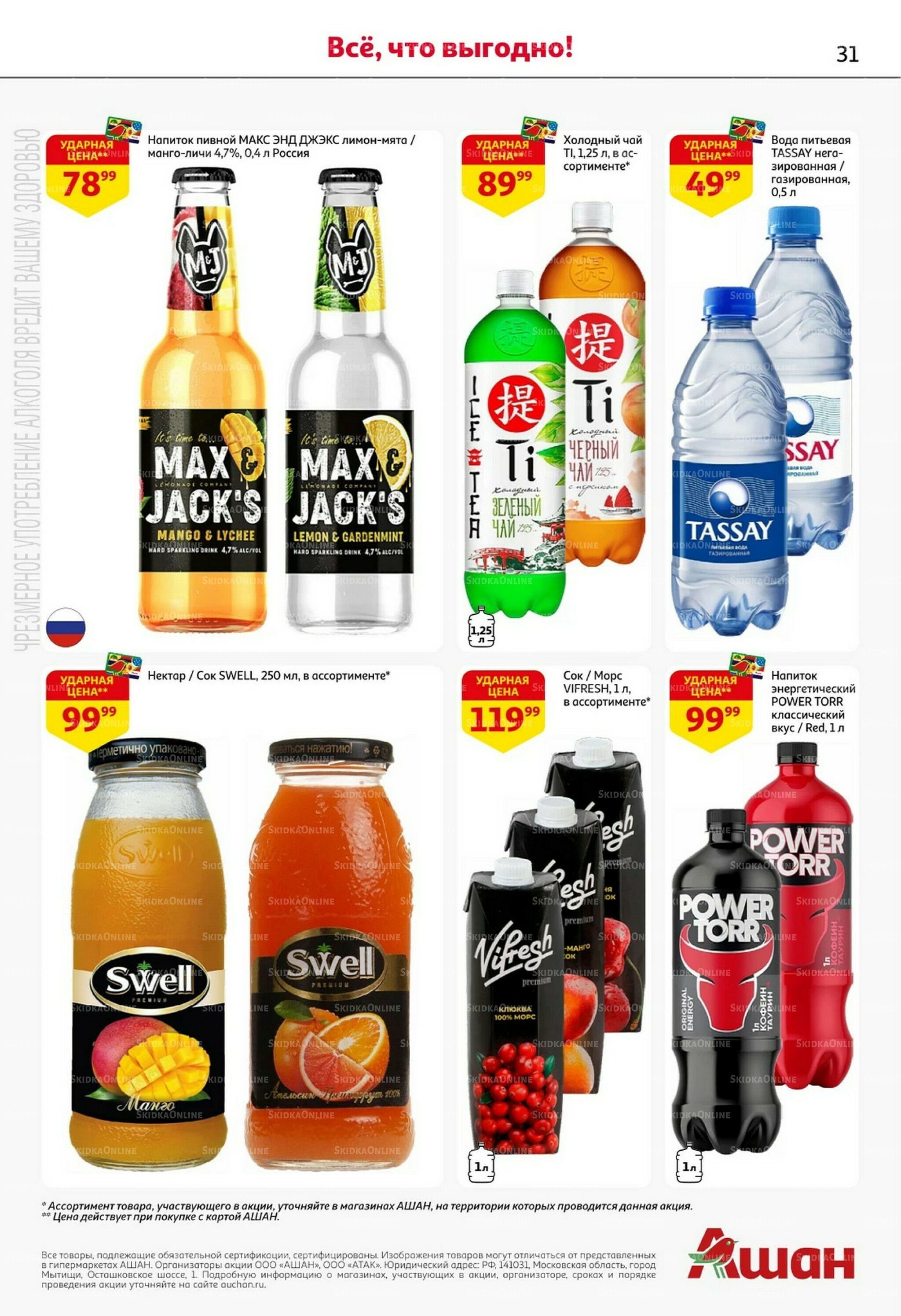 Встречаем праздники ударными ценами! 30 Октября - 12 Ноября 2025 31