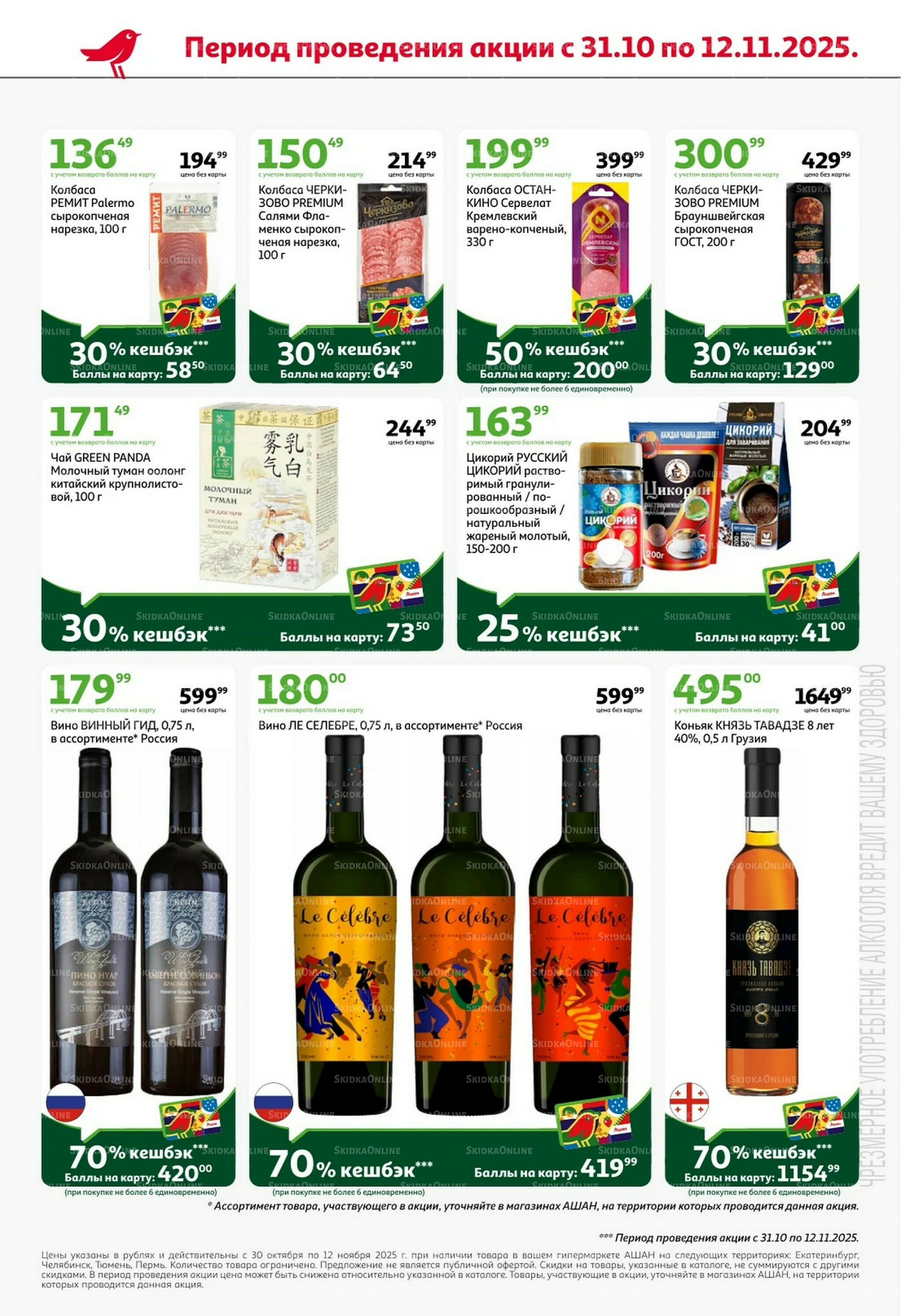 Встречаем праздники ударными ценами! 30 Октября - 12 Ноября 2025 4