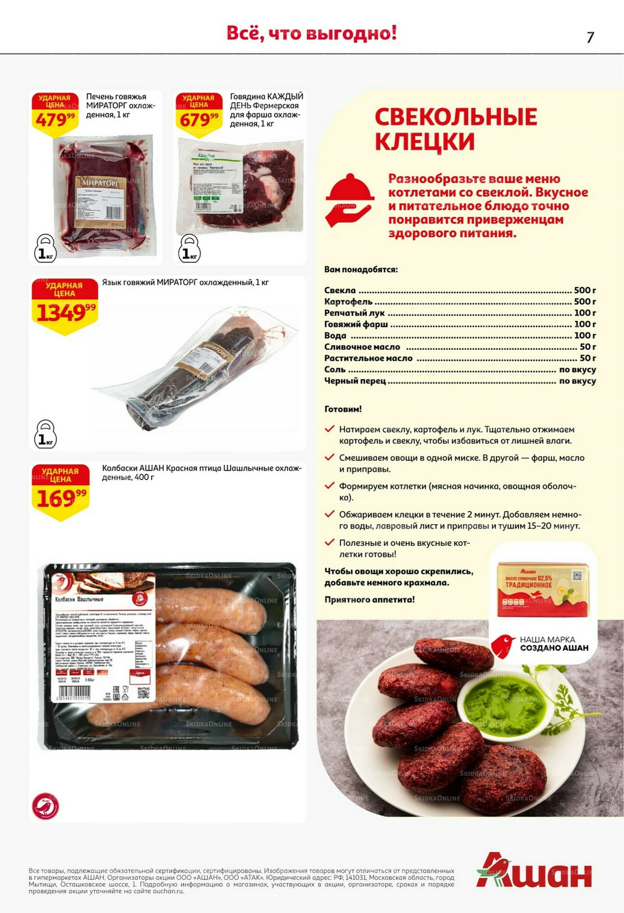 Встречаем праздники ударными ценами! 30 Октября - 12 Ноября 2025 7