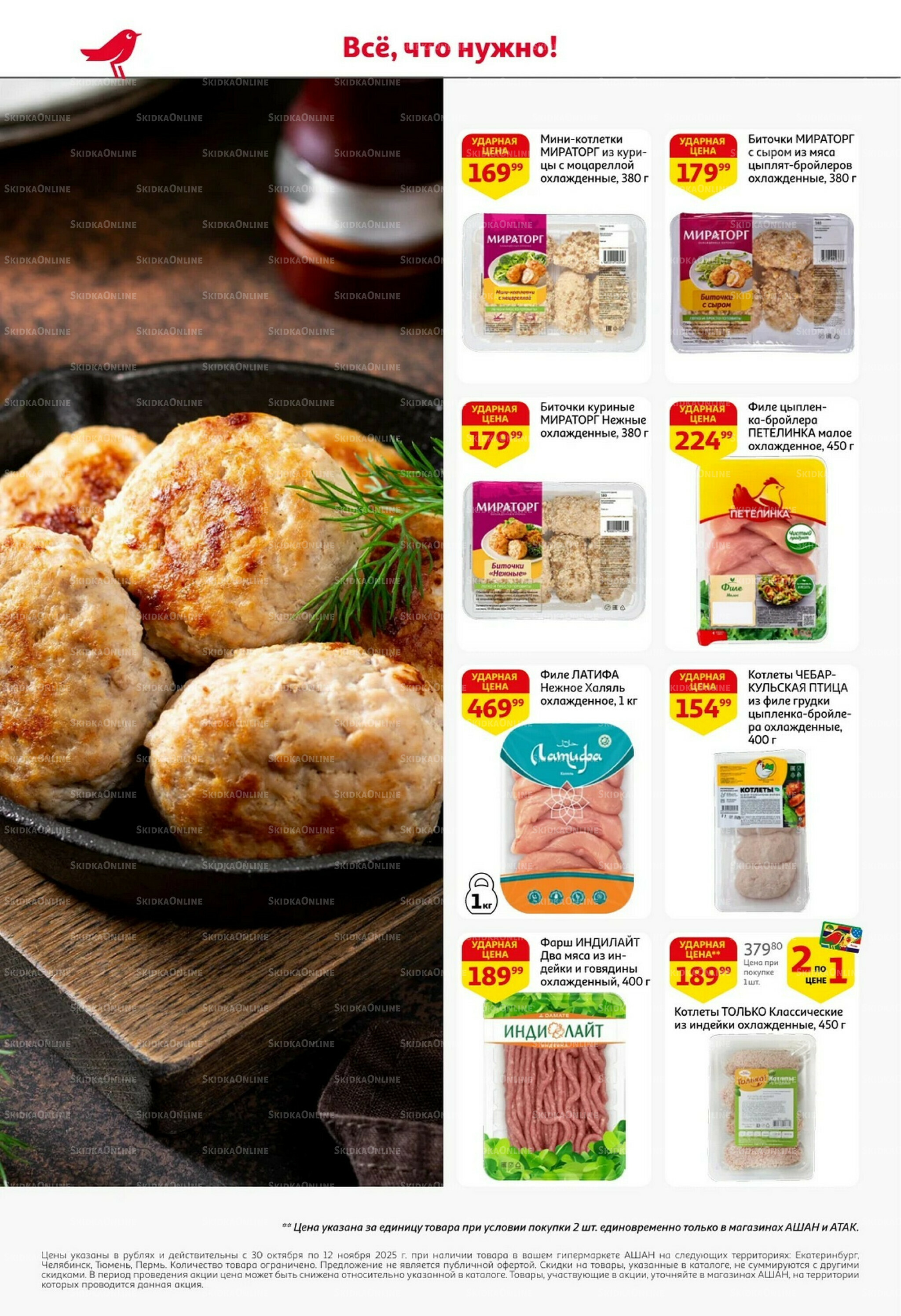 Встречаем праздники ударными ценами! 30 Октября - 12 Ноября 2025 10