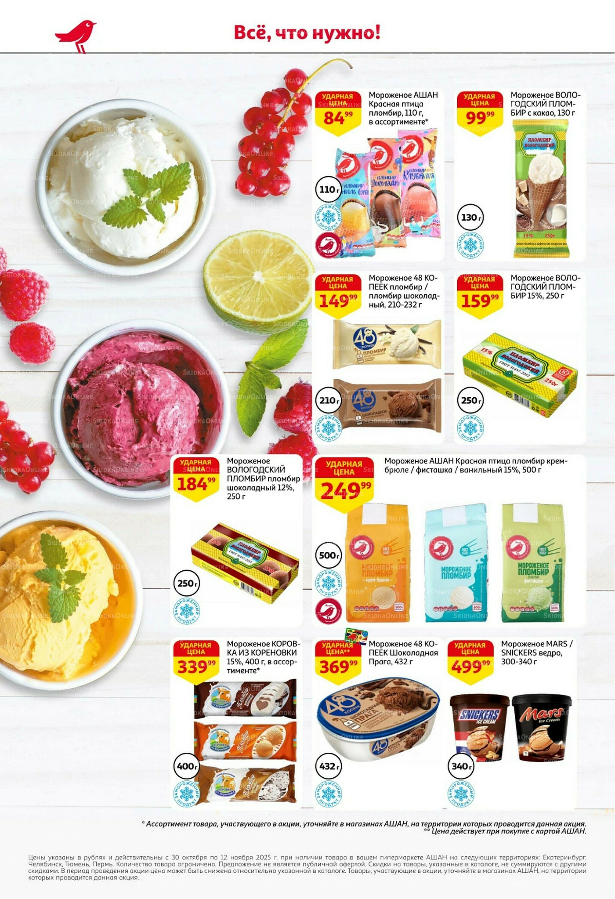 Встречаем праздники ударными ценами! 30 Октября - 12 Ноября 2025 18