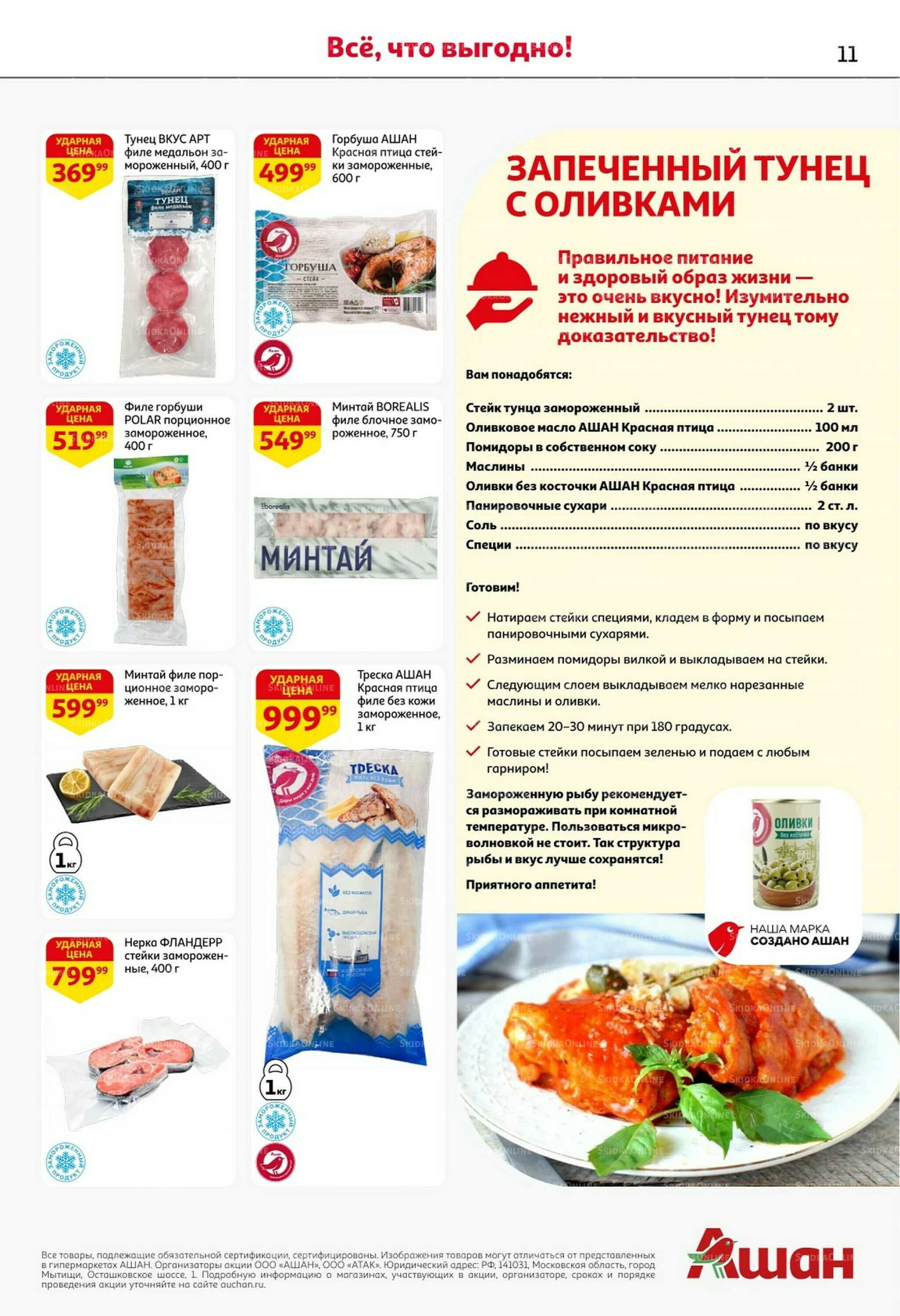 Встречаем праздники ударными ценами! 30 Октября - 12 Ноября 2025 11