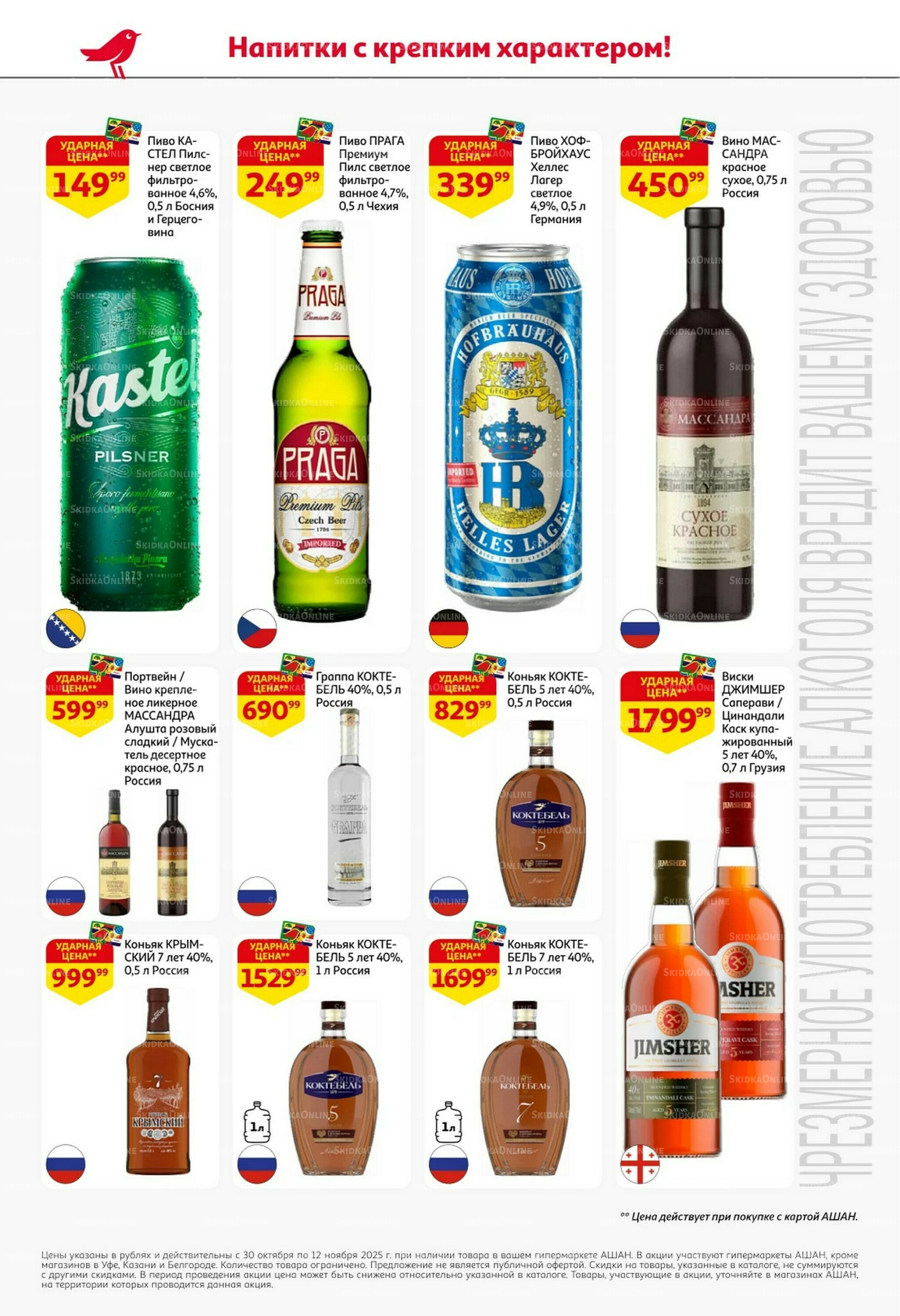 Встречаем праздники ударными ценами! 30 Октября - 12 Ноября 2025 32