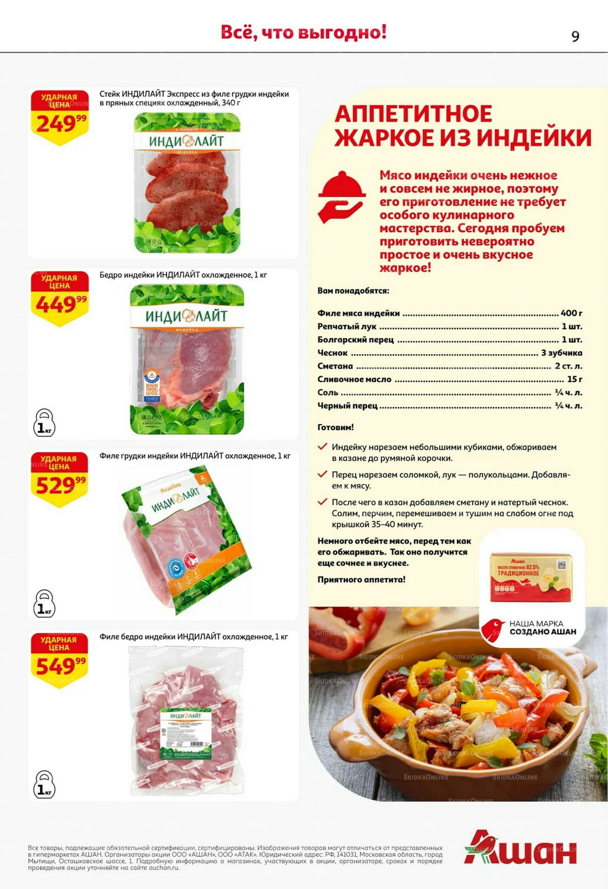 Встречаем праздники ударными ценами! 30 Октября - 12 Ноября 2025 9