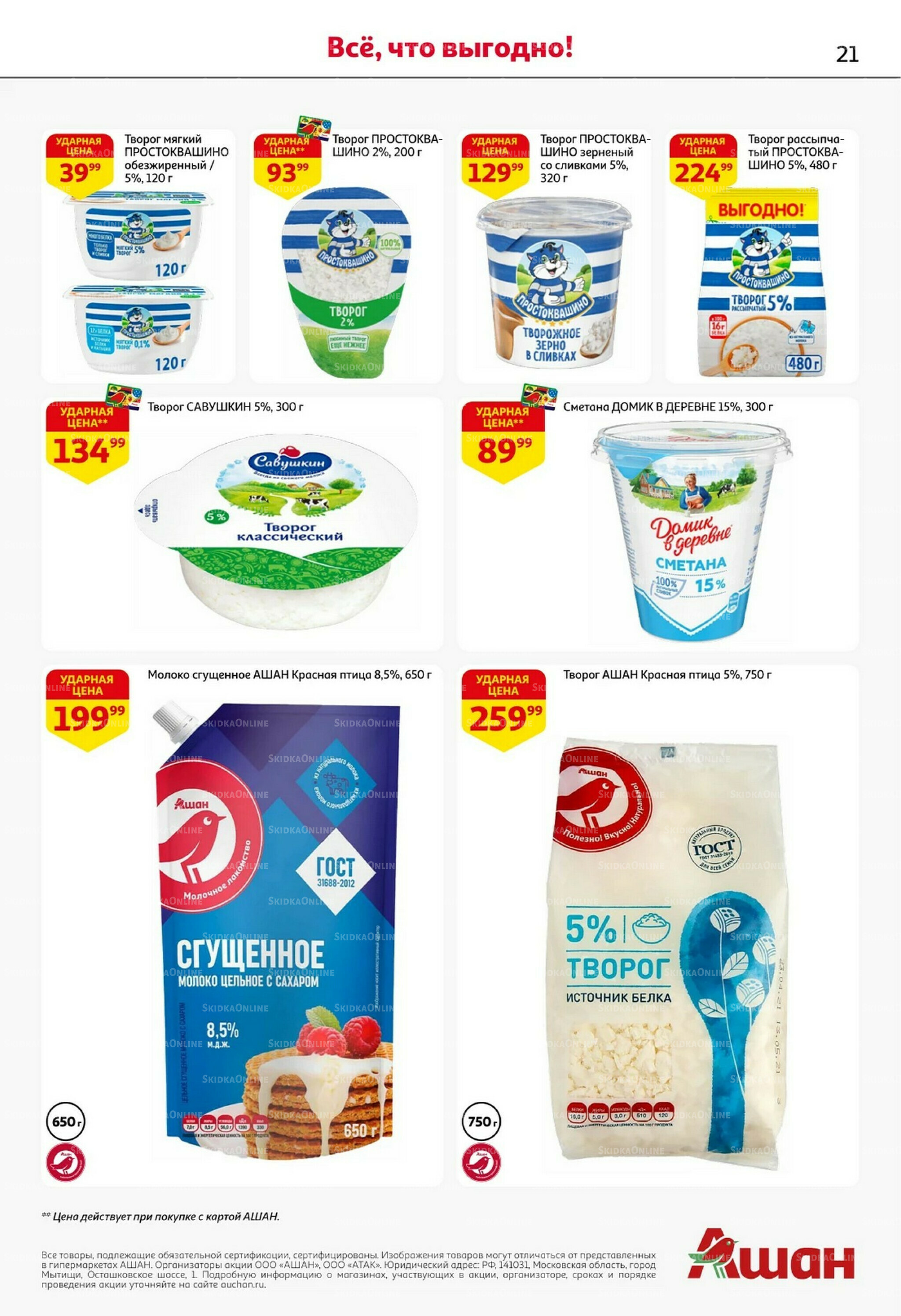 Встречаем праздники ударными ценами! 30 Октября - 12 Ноября 2025 21