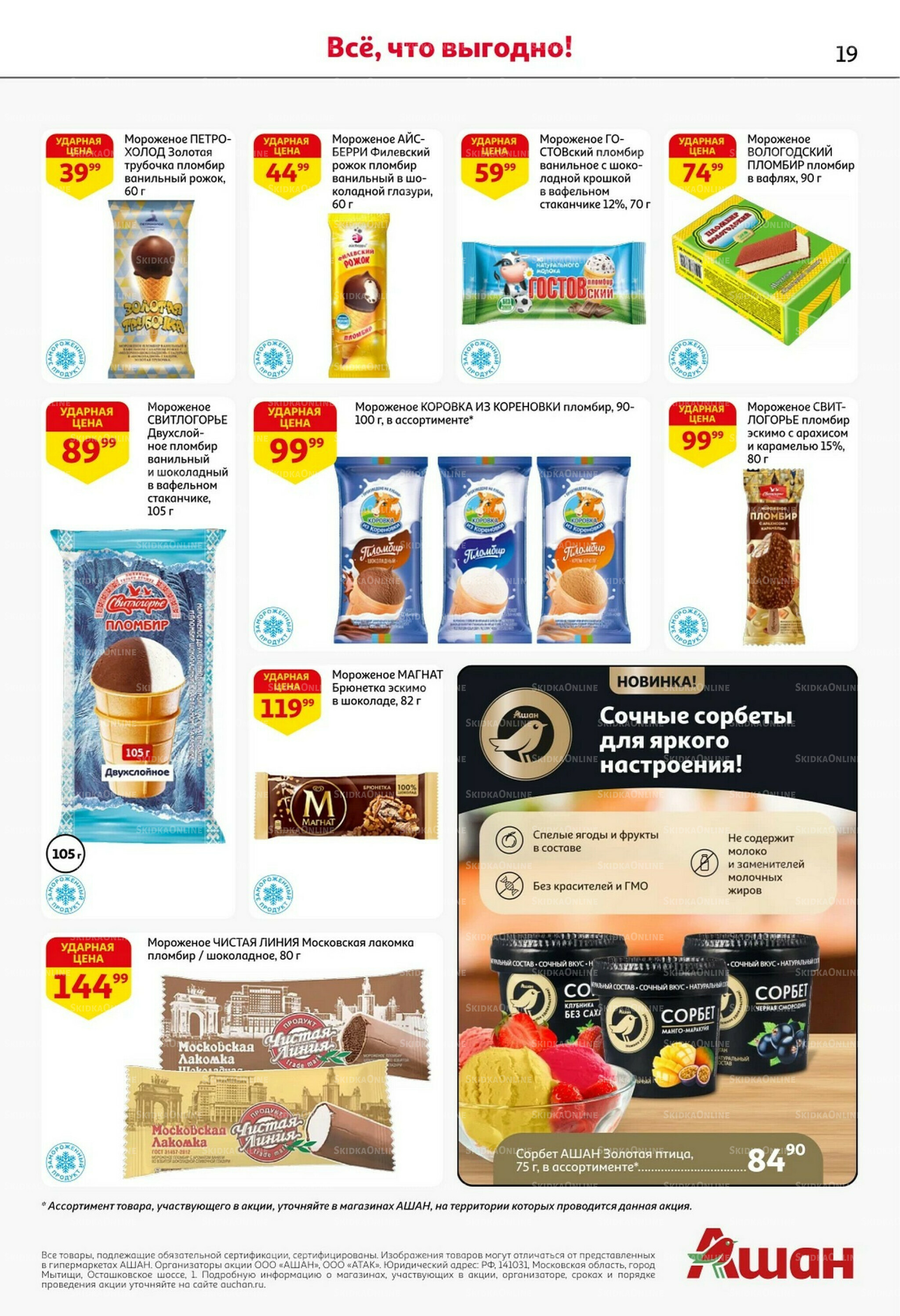 Встречаем праздники ударными ценами! 30 Октября - 12 Ноября 2025 19