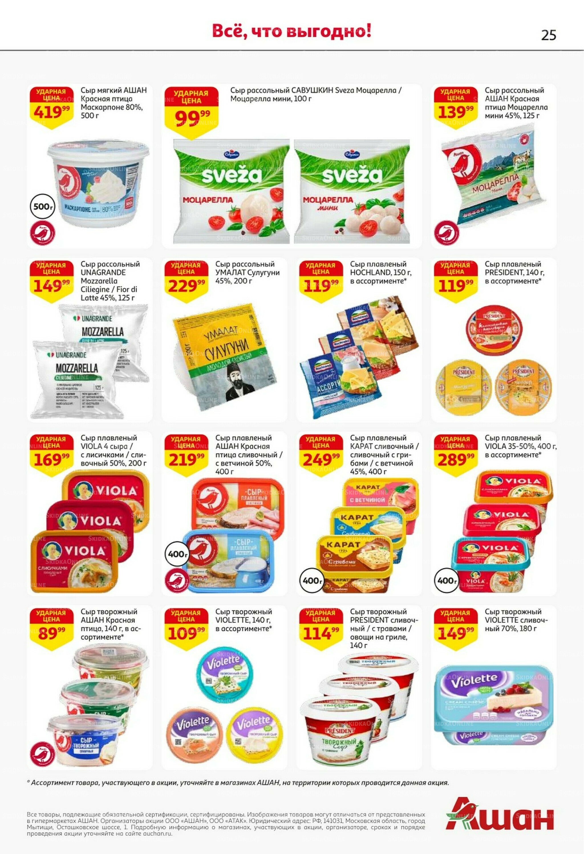 Встречаем праздники ударными ценами! 30 Октября - 12 Ноября 2025 25