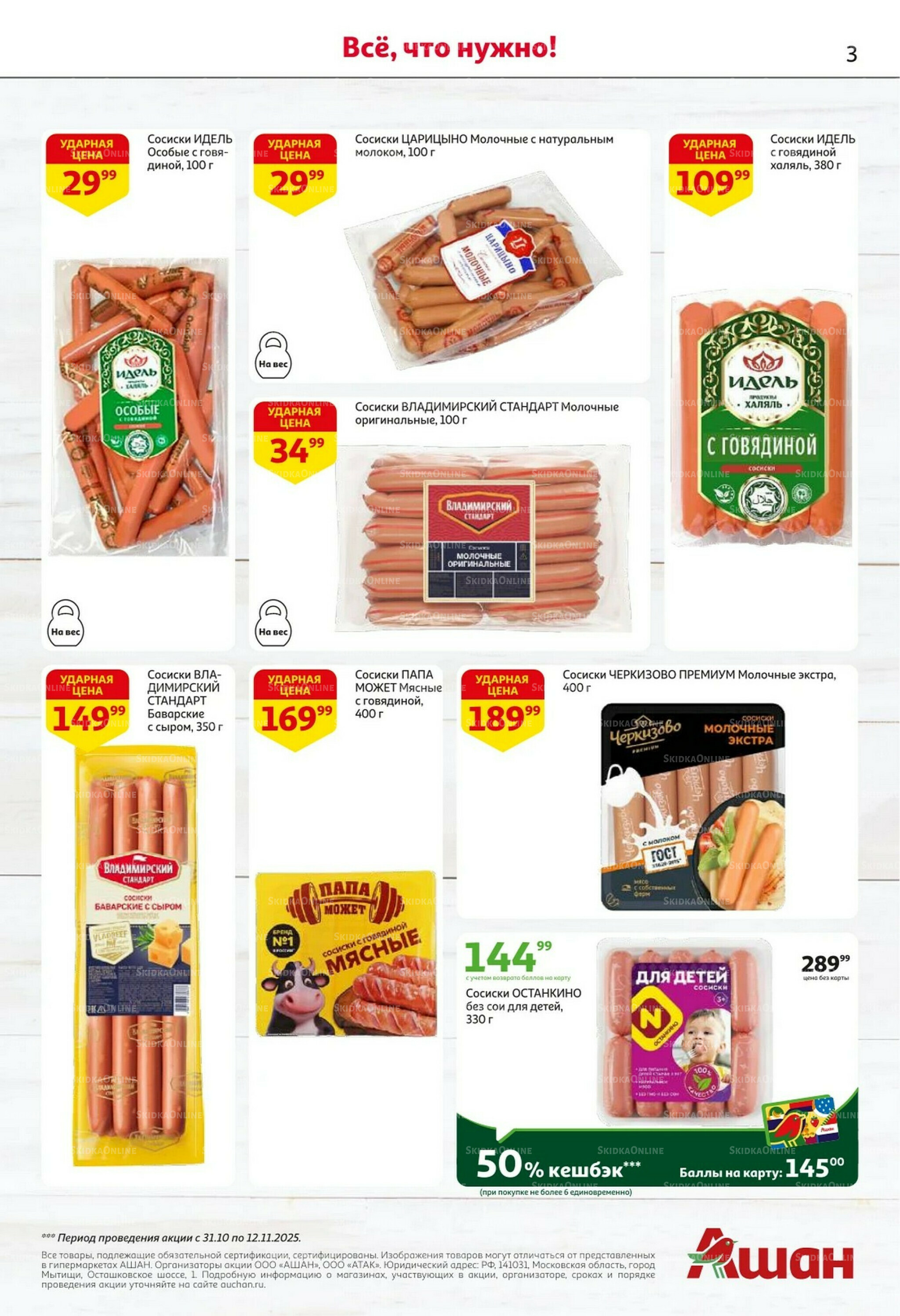 Встречаем праздники ударными ценами! 30 Октября - 12 Ноября 2025 3