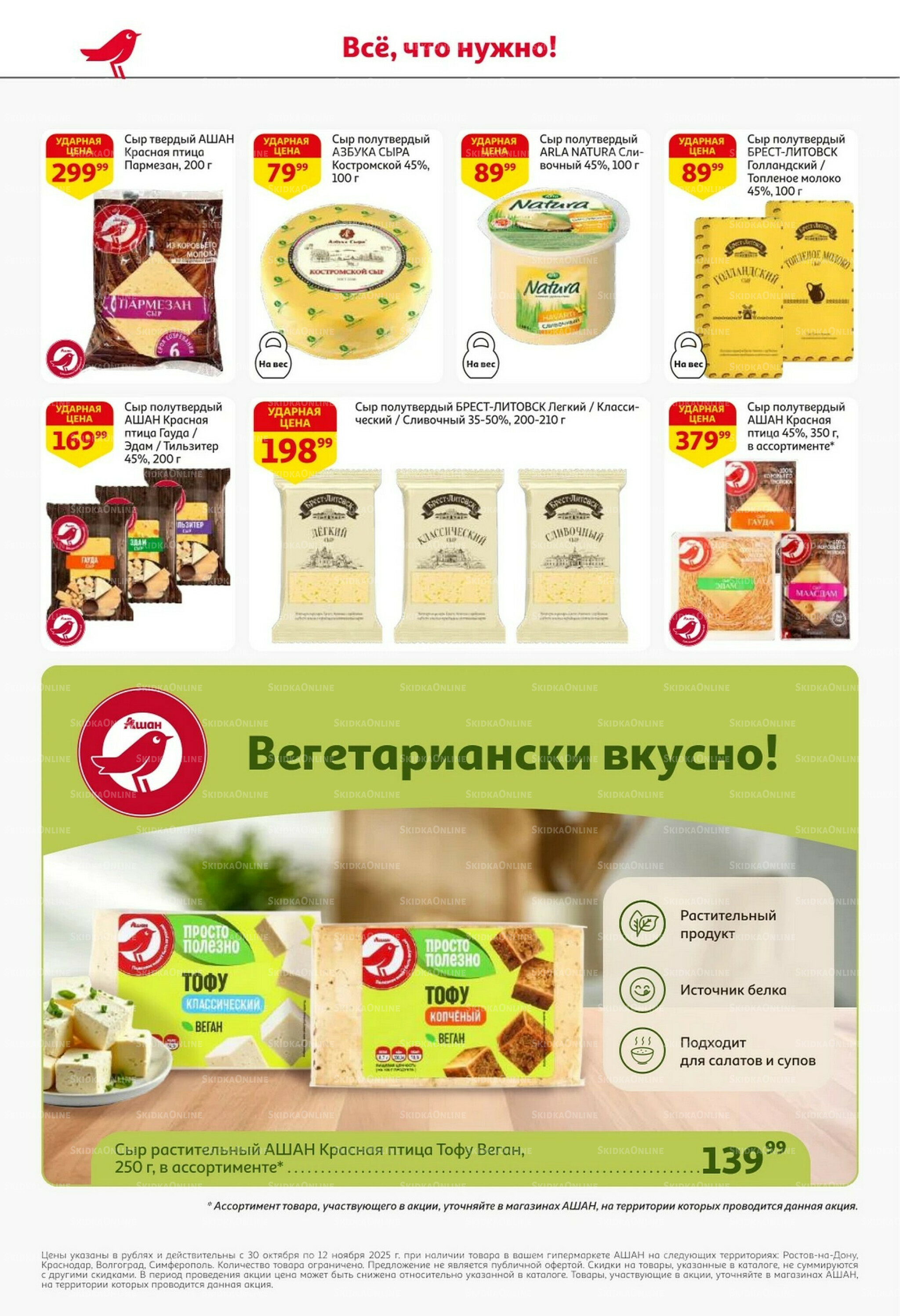 Встречаем праздники ударными ценами! 30 Октября - 12 Ноября 2025 26