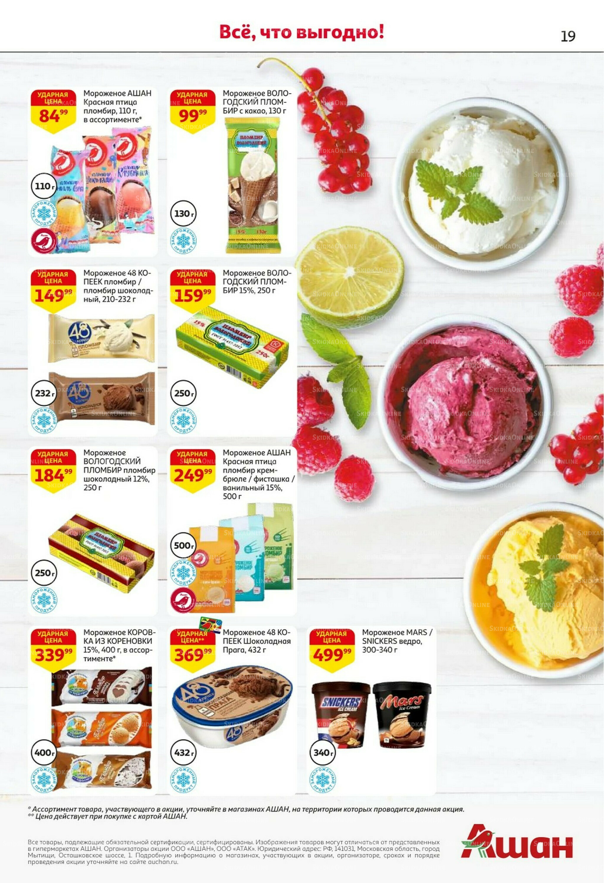 Встречаем праздники ударными ценами! 30 Октября - 12 Ноября 2025 19