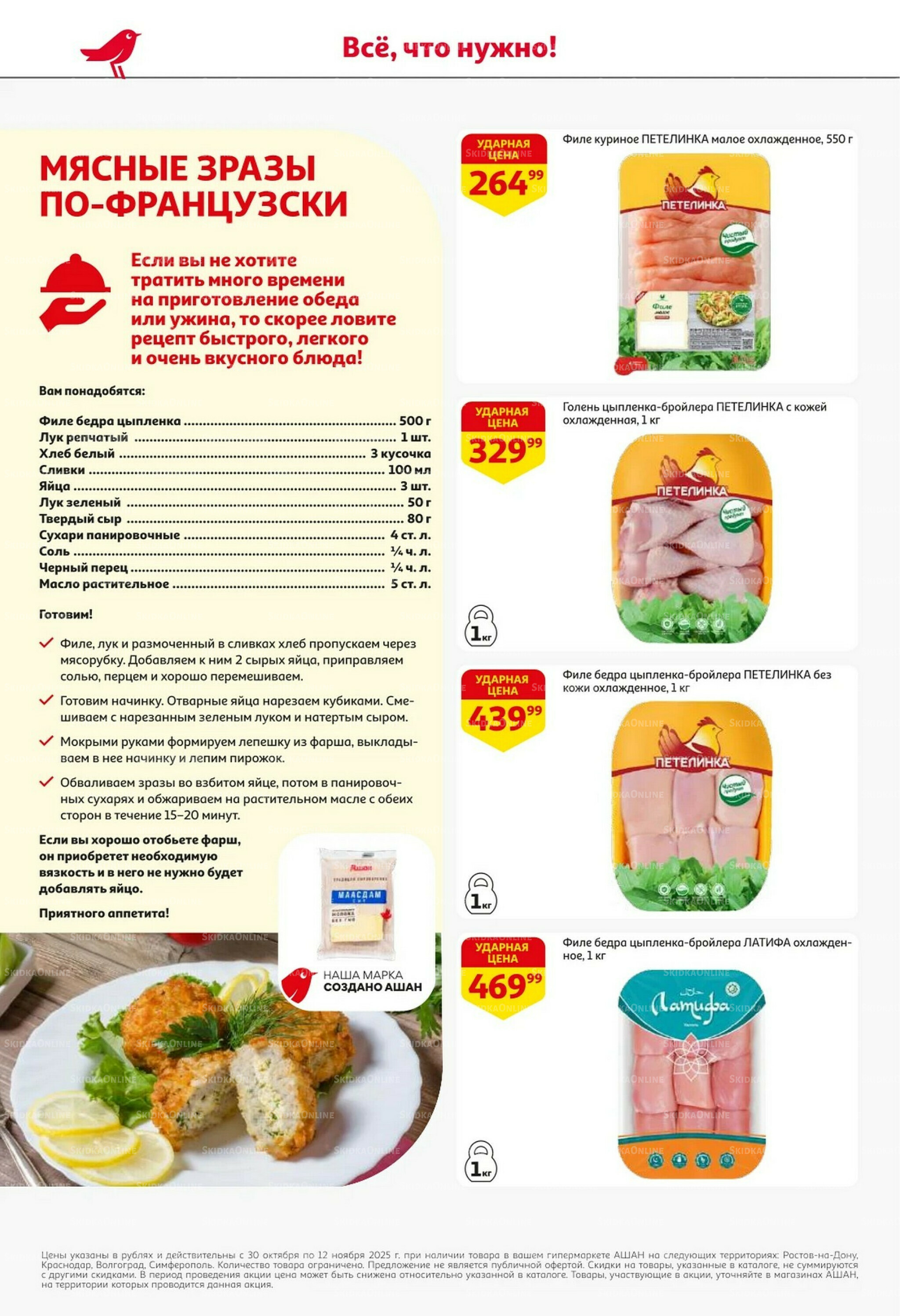 Встречаем праздники ударными ценами! 30 Октября - 12 Ноября 2025 10