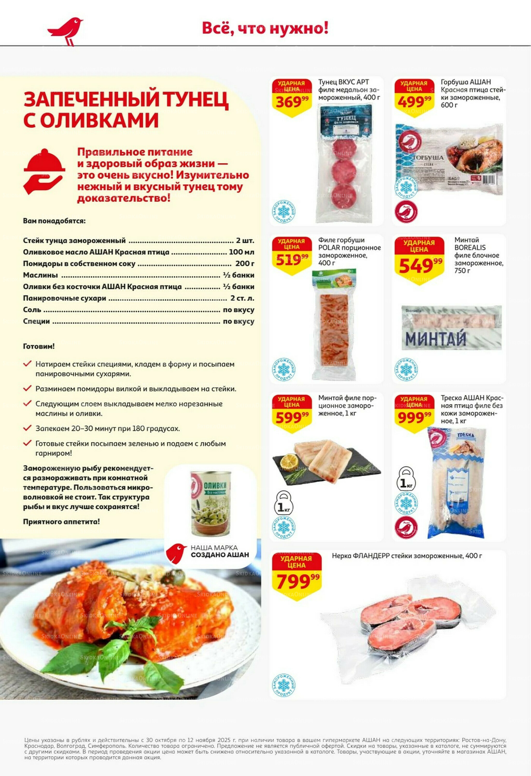 Встречаем праздники ударными ценами! 30 Октября - 12 Ноября 2025 12