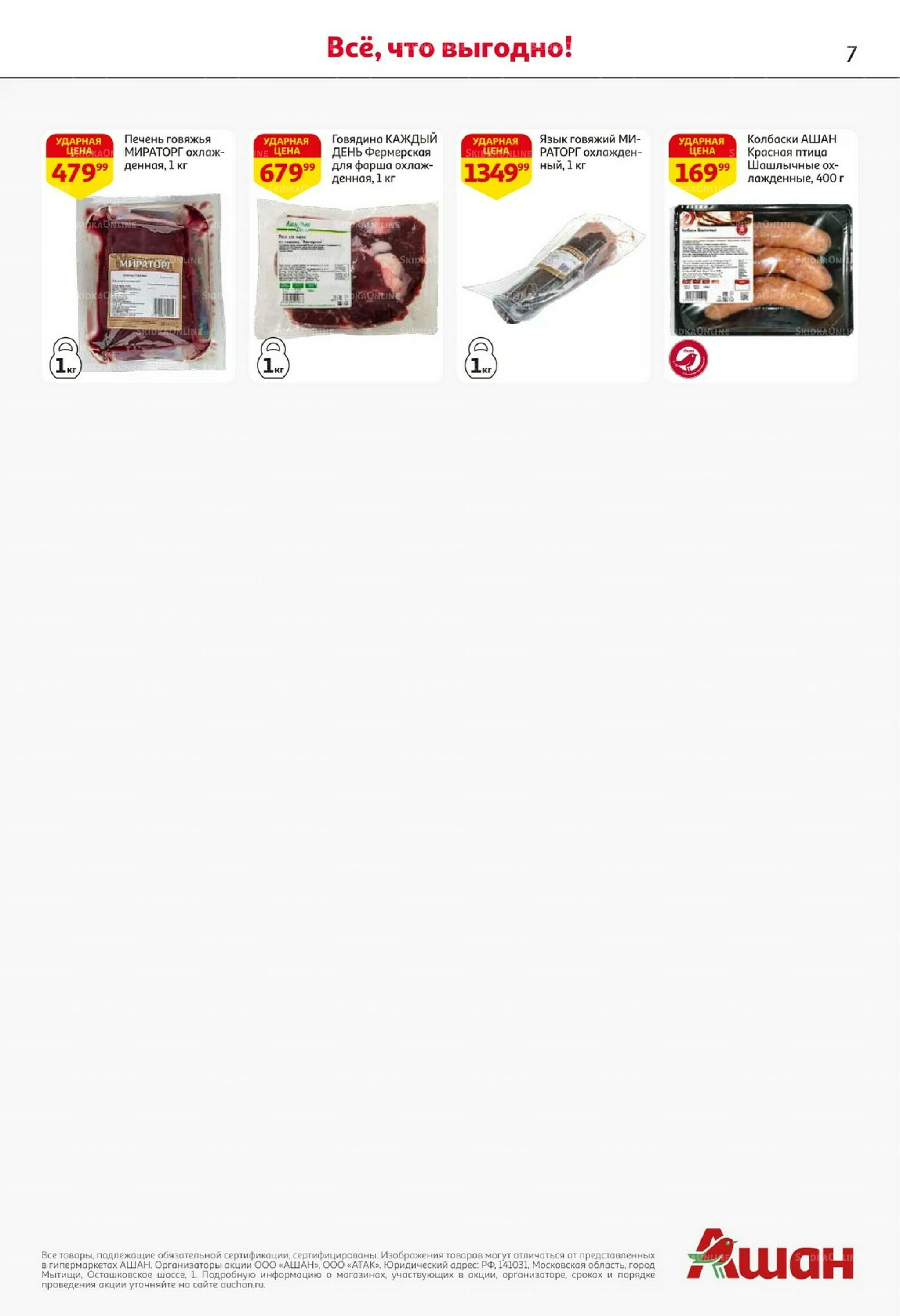 Встречаем праздники ударными ценами! 30 Октября - 12 Ноября 2025 7