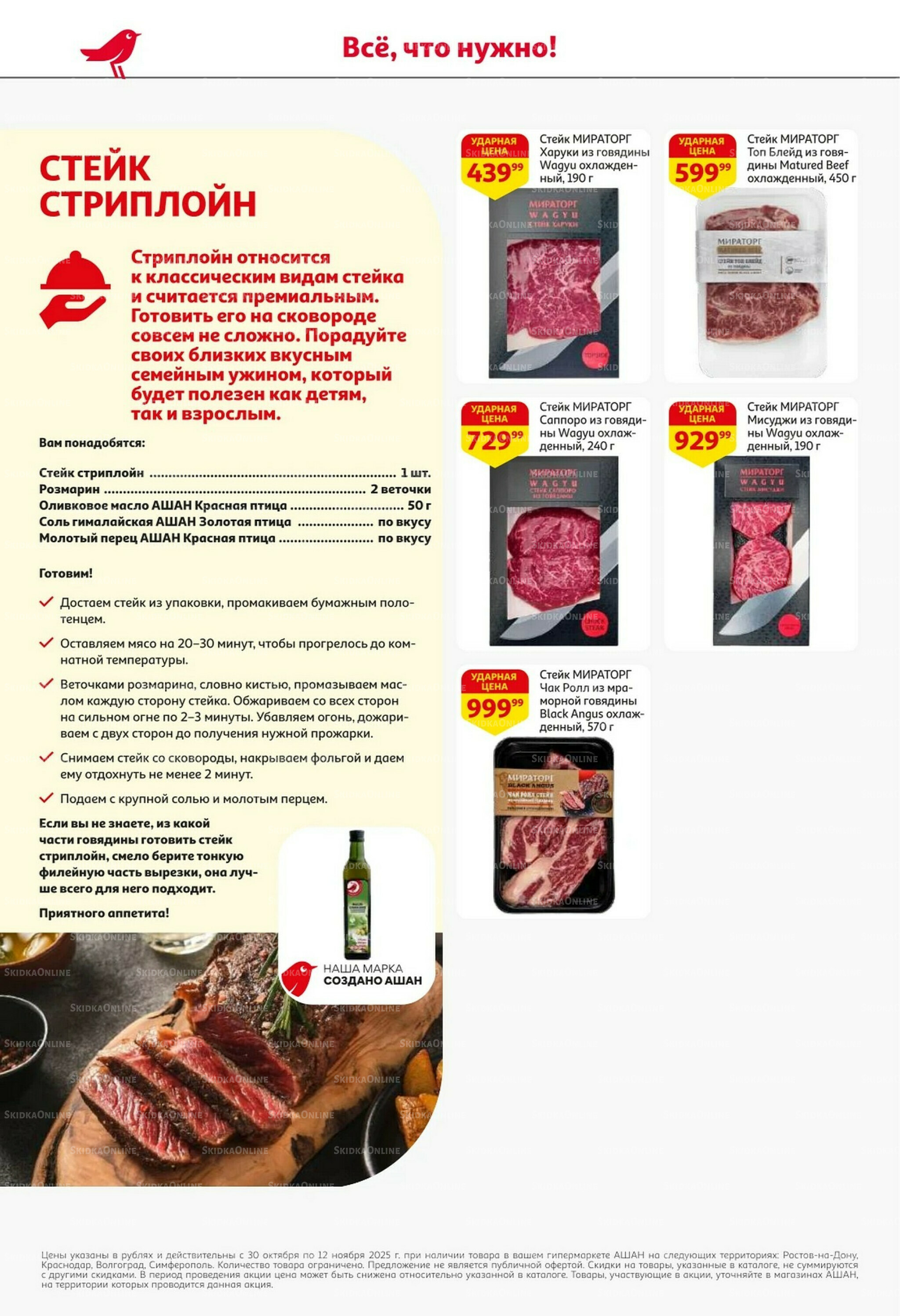 Встречаем праздники ударными ценами! 30 Октября - 12 Ноября 2025 6