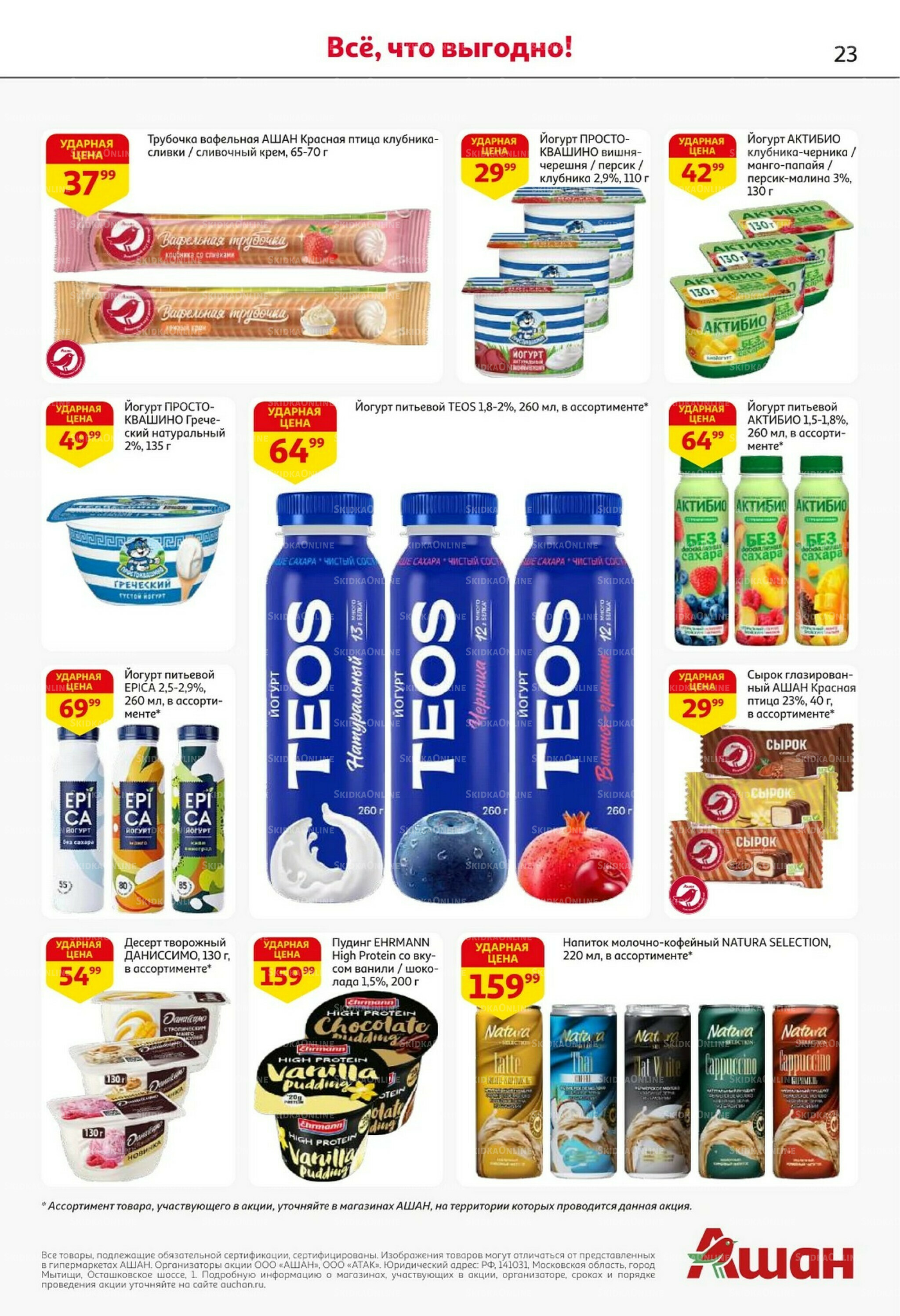 Встречаем праздники ударными ценами! 30 Октября - 12 Ноября 2025 23