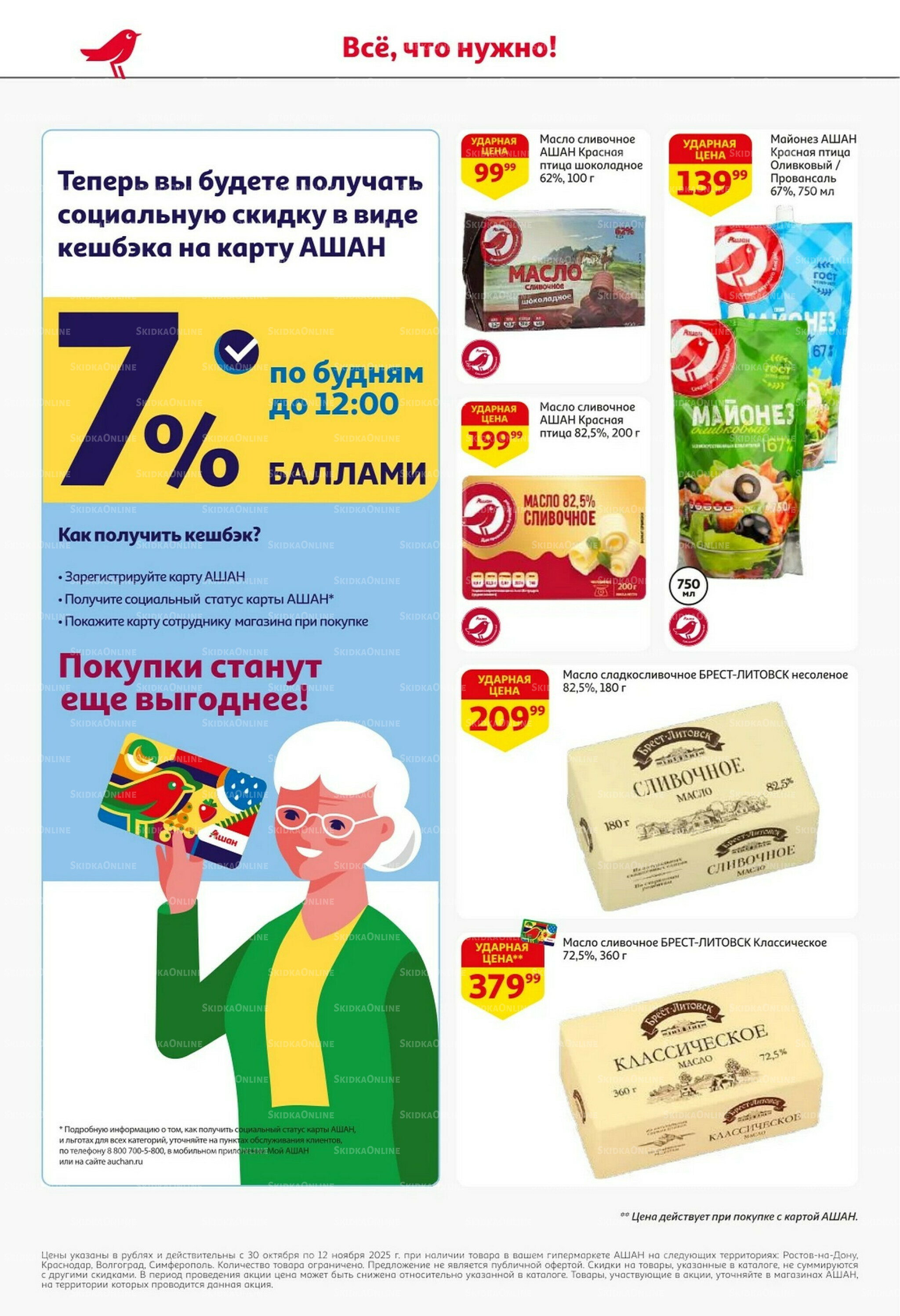 Встречаем праздники ударными ценами! 30 Октября - 12 Ноября 2025 24