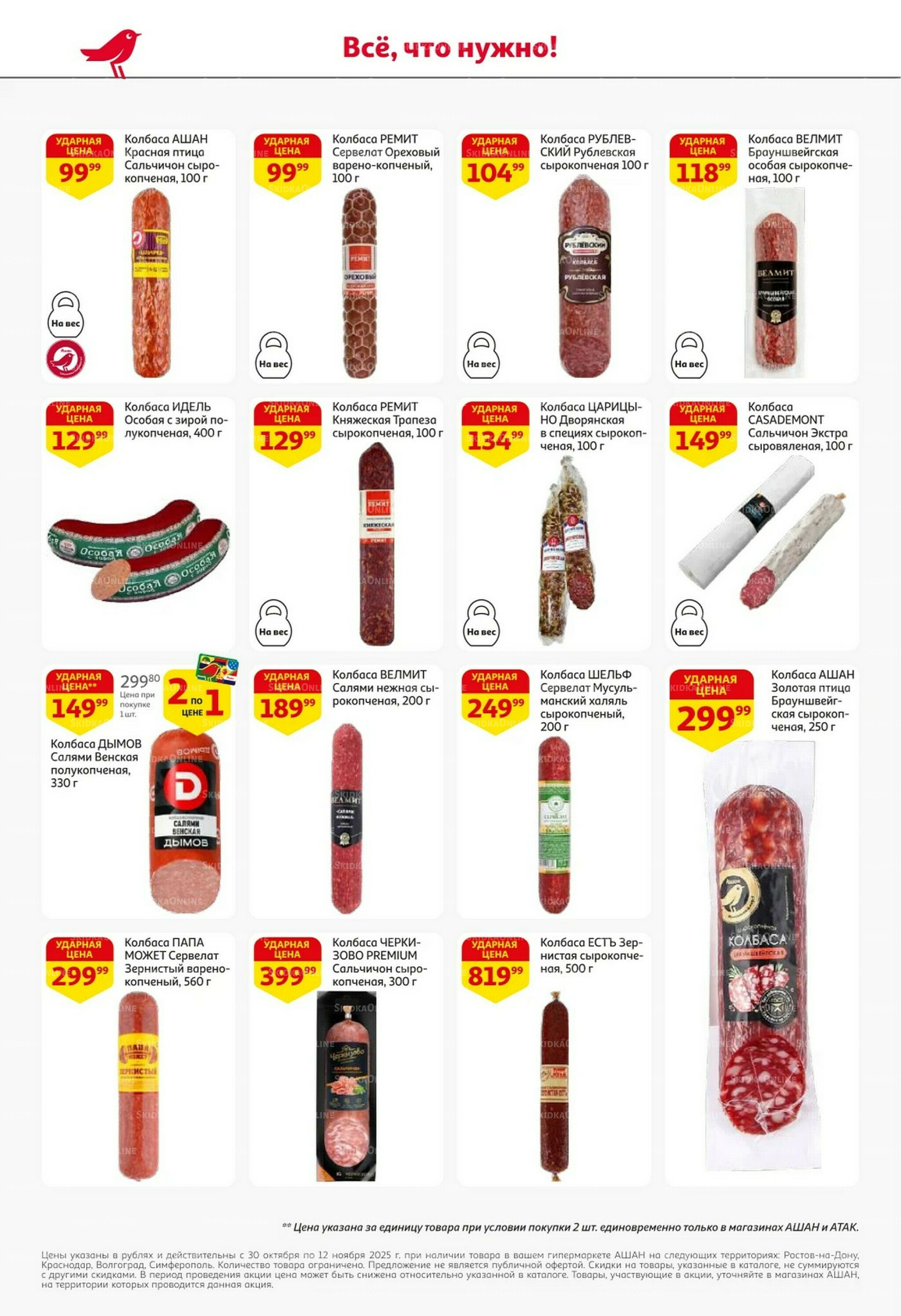 Встречаем праздники ударными ценами! 30 Октября - 12 Ноября 2025 28