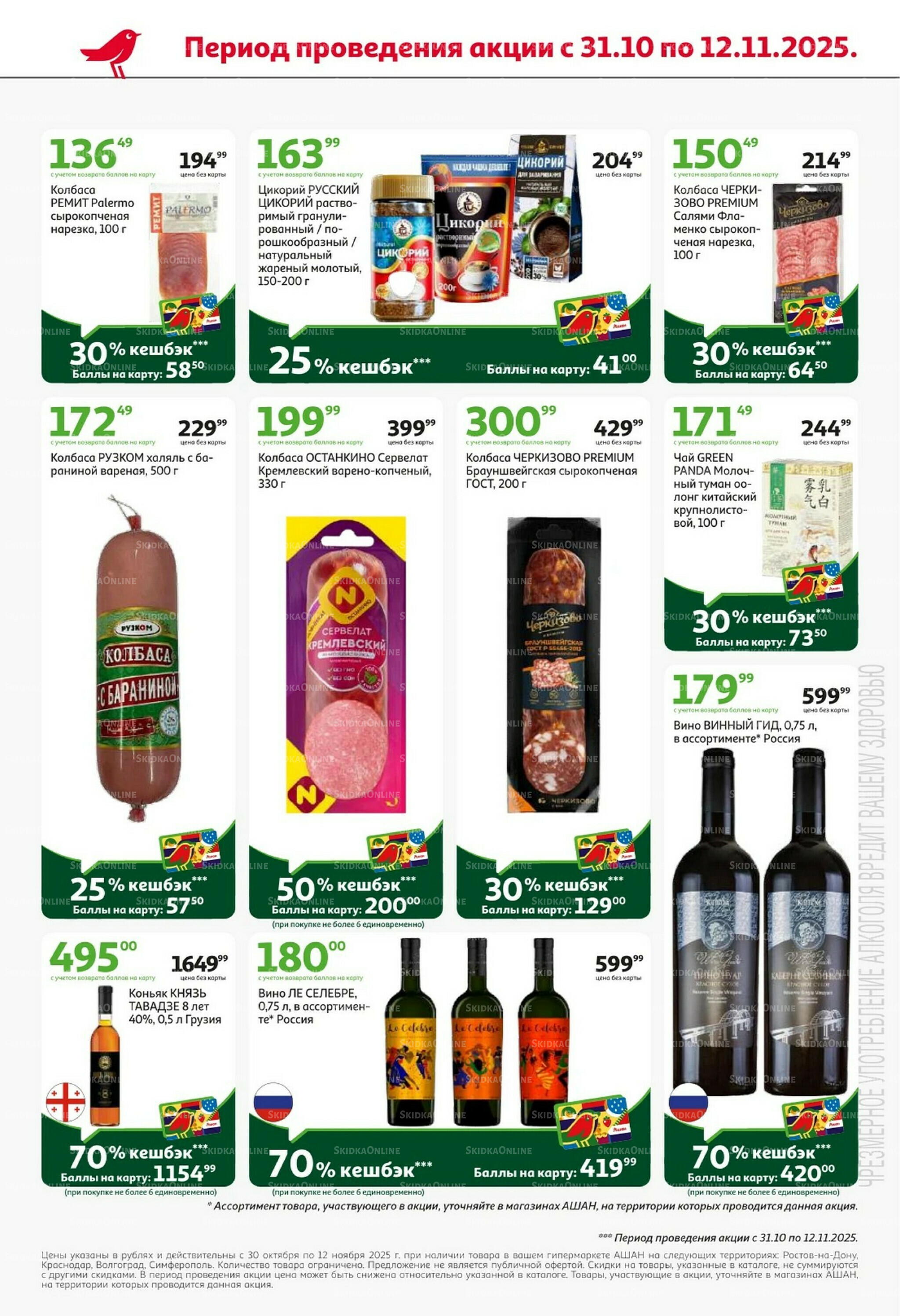 Встречаем праздники ударными ценами! 30 Октября - 12 Ноября 2025 4