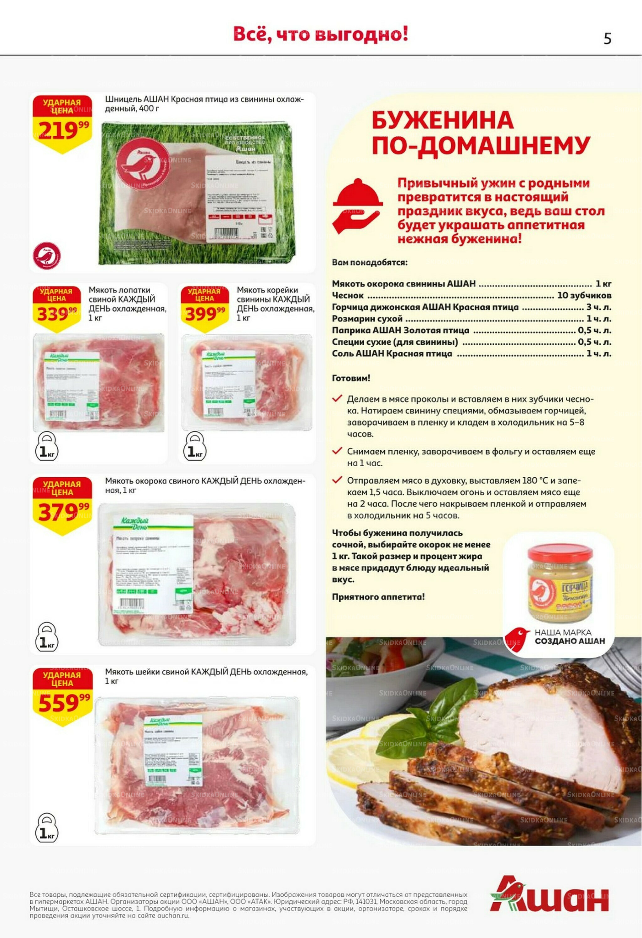 Встречаем праздники ударными ценами! 30 Октября - 12 Ноября 2025 5