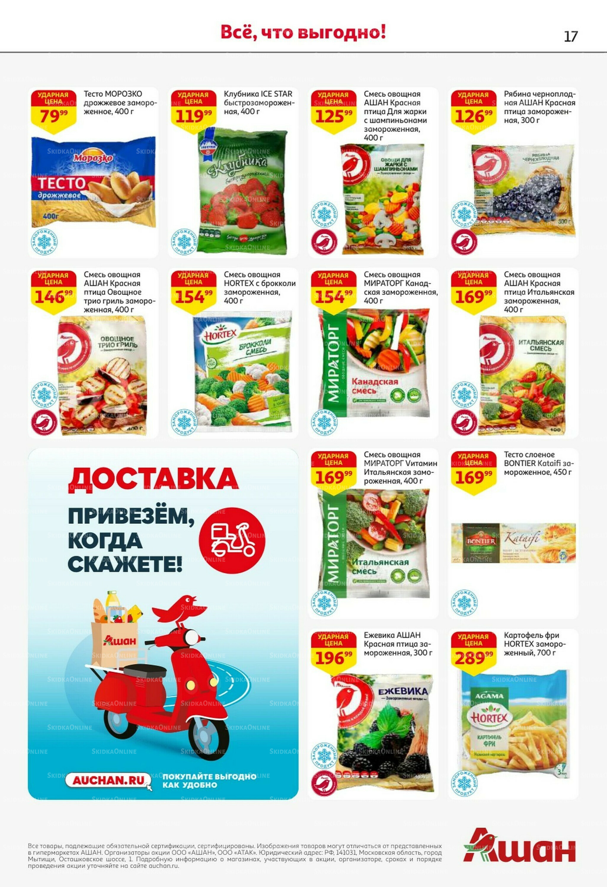 Встречаем праздники ударными ценами! 30 Октября - 12 Ноября 2025 17