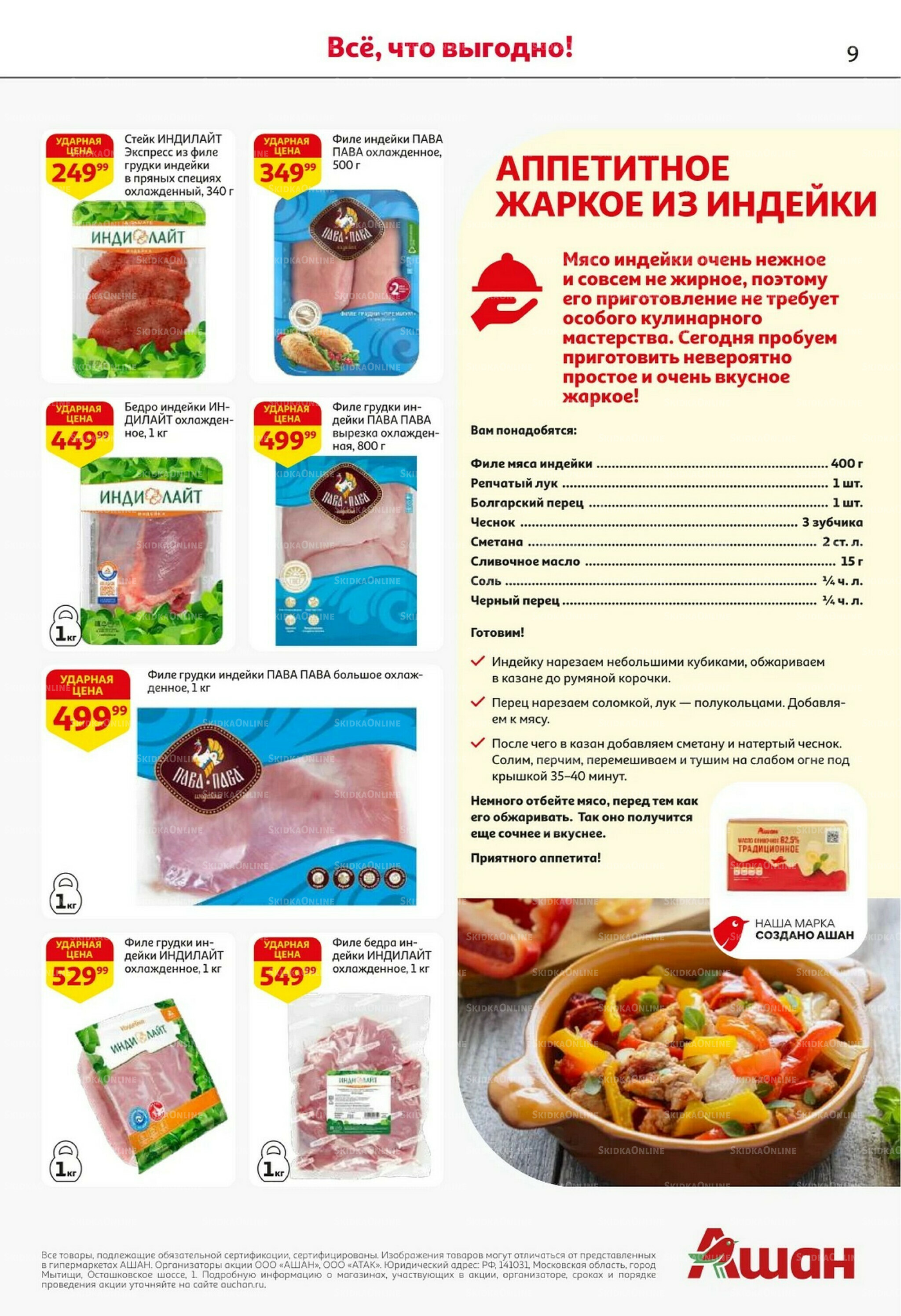 Встречаем праздники ударными ценами! 30 Октября - 12 Ноября 2025 9