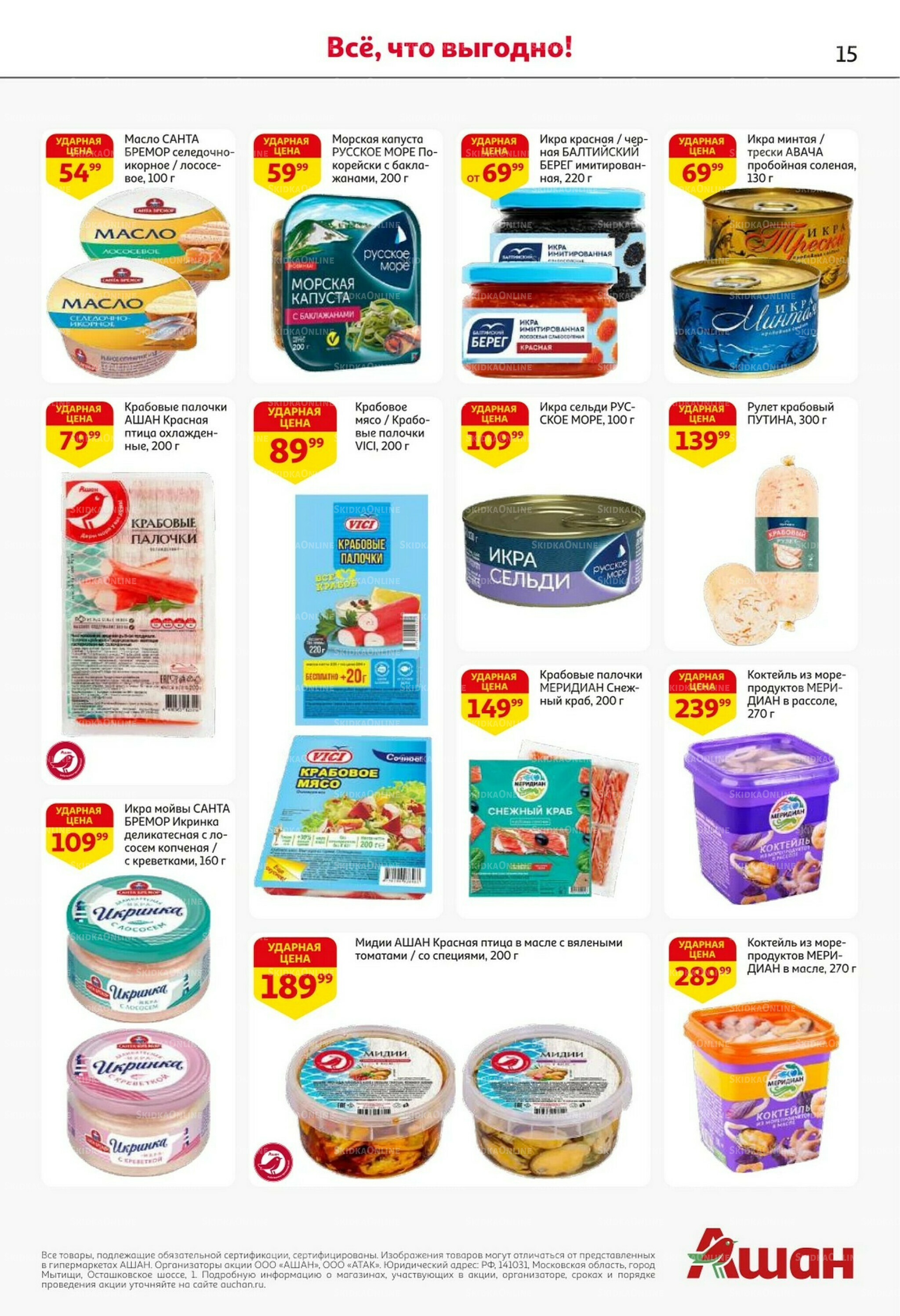 Встречаем праздники ударными ценами! 30 Октября - 12 Ноября 2025 15