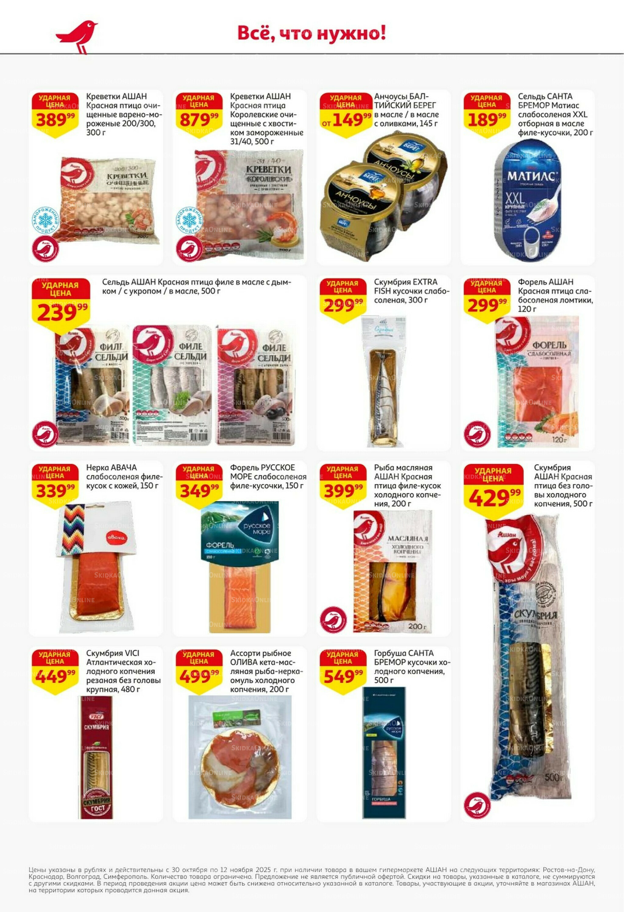 Встречаем праздники ударными ценами! 30 Октября - 12 Ноября 2025 14