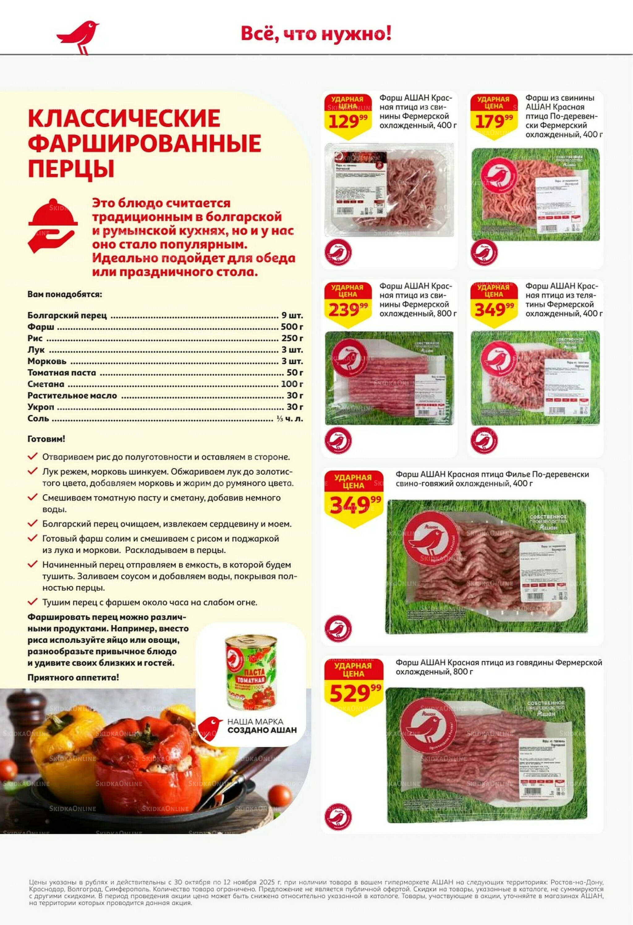 Встречаем праздники ударными ценами! 30 Октября - 12 Ноября 2025 8