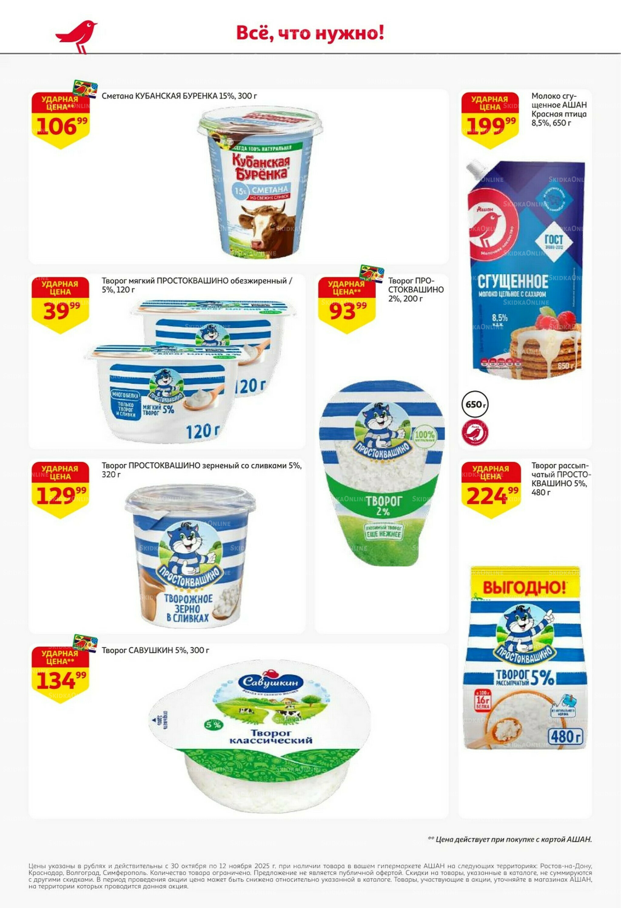 Встречаем праздники ударными ценами! 30 Октября - 12 Ноября 2025 22