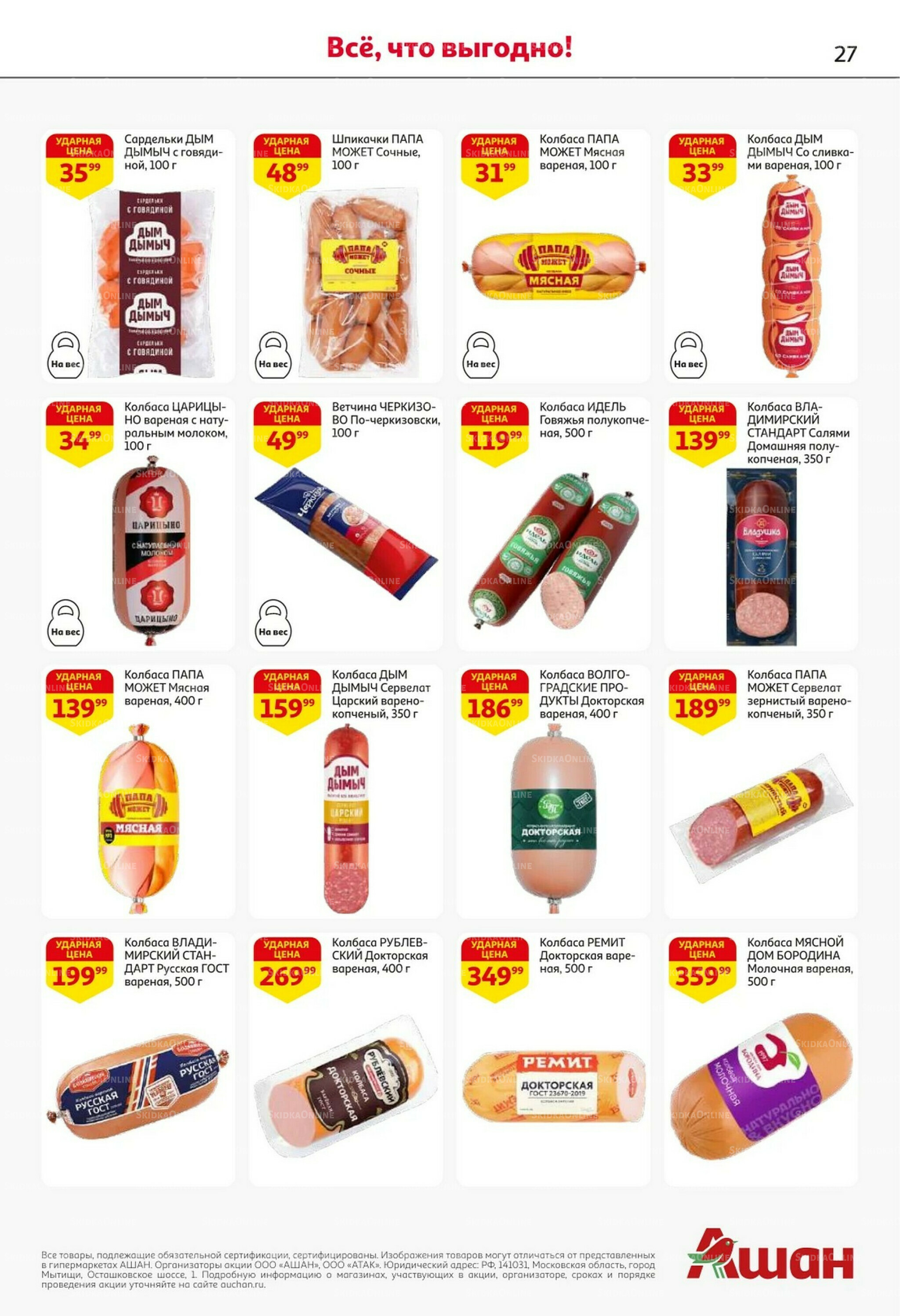 Встречаем праздники ударными ценами! 30 Октября - 12 Ноября 2025 27