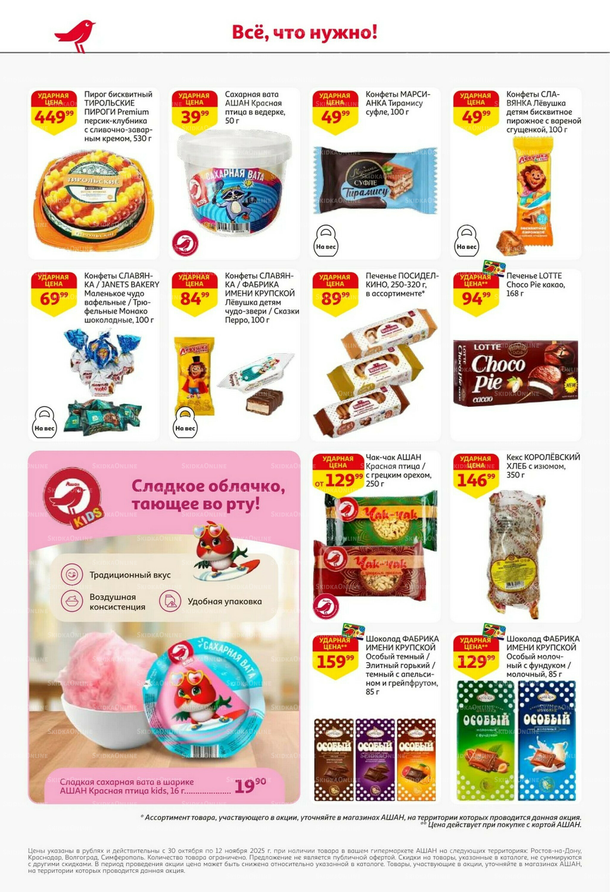 Встречаем праздники ударными ценами! 30 Октября - 12 Ноября 2025 32