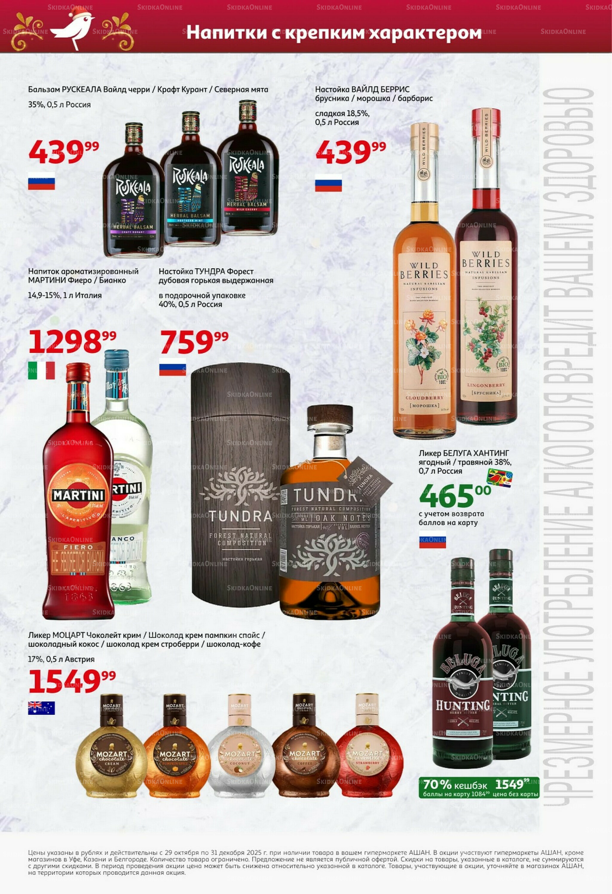 Открываем Новый Год! 29 Октября - 30 Ноября 2025 35