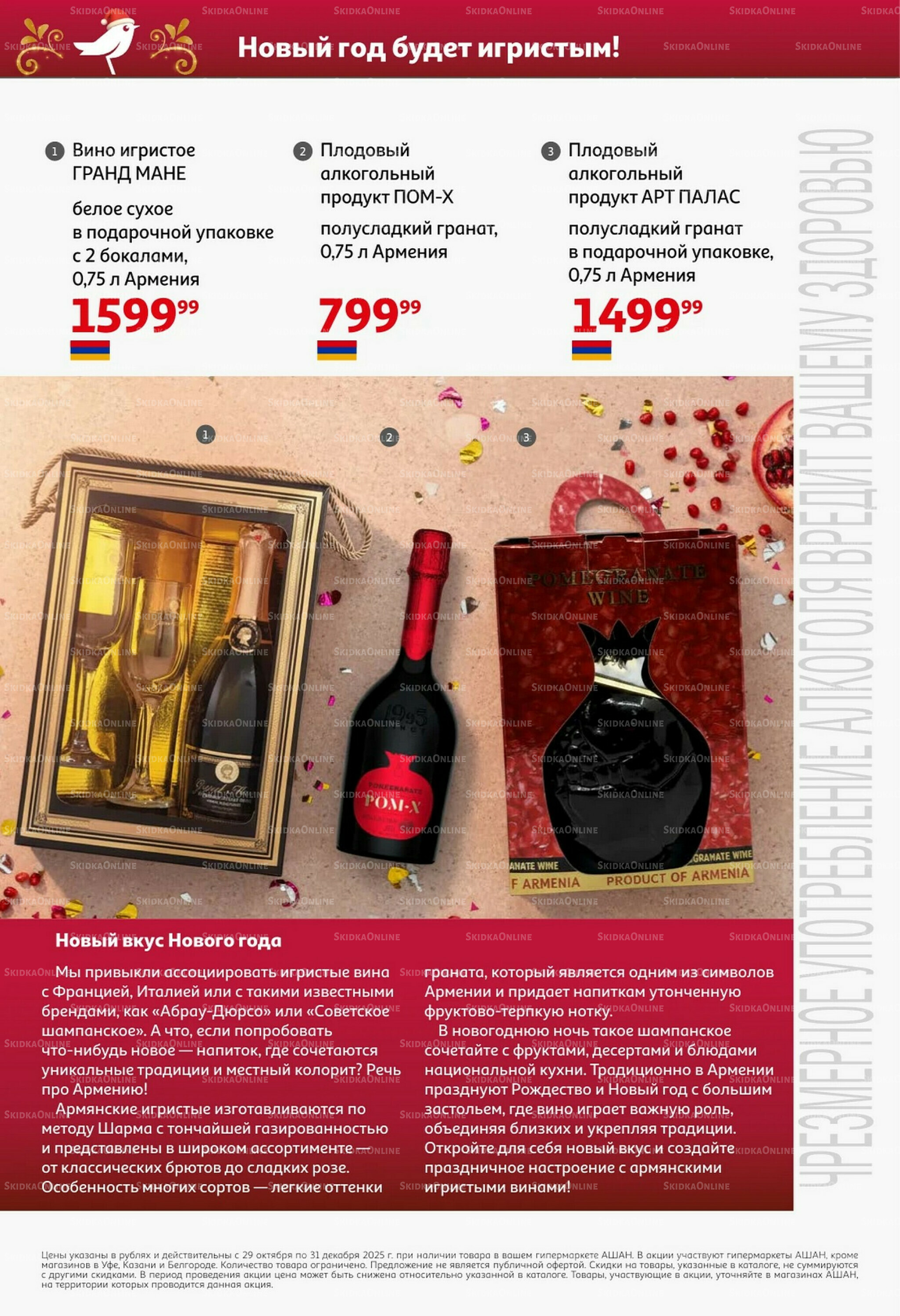 Открываем Новый Год! 29 Октября - 30 Ноября 2025 10