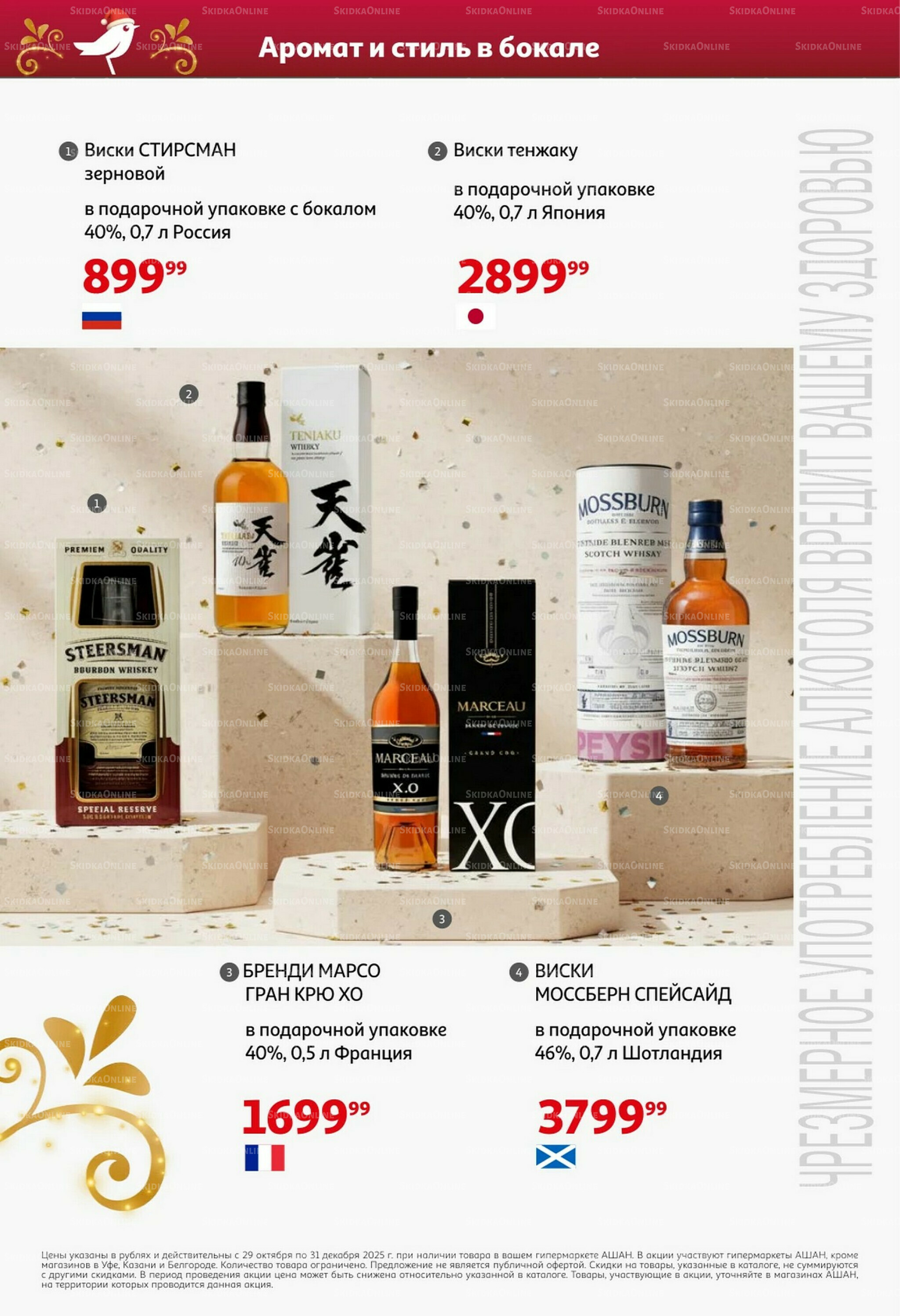 Открываем Новый Год! 29 Октября - 30 Ноября 2025 27