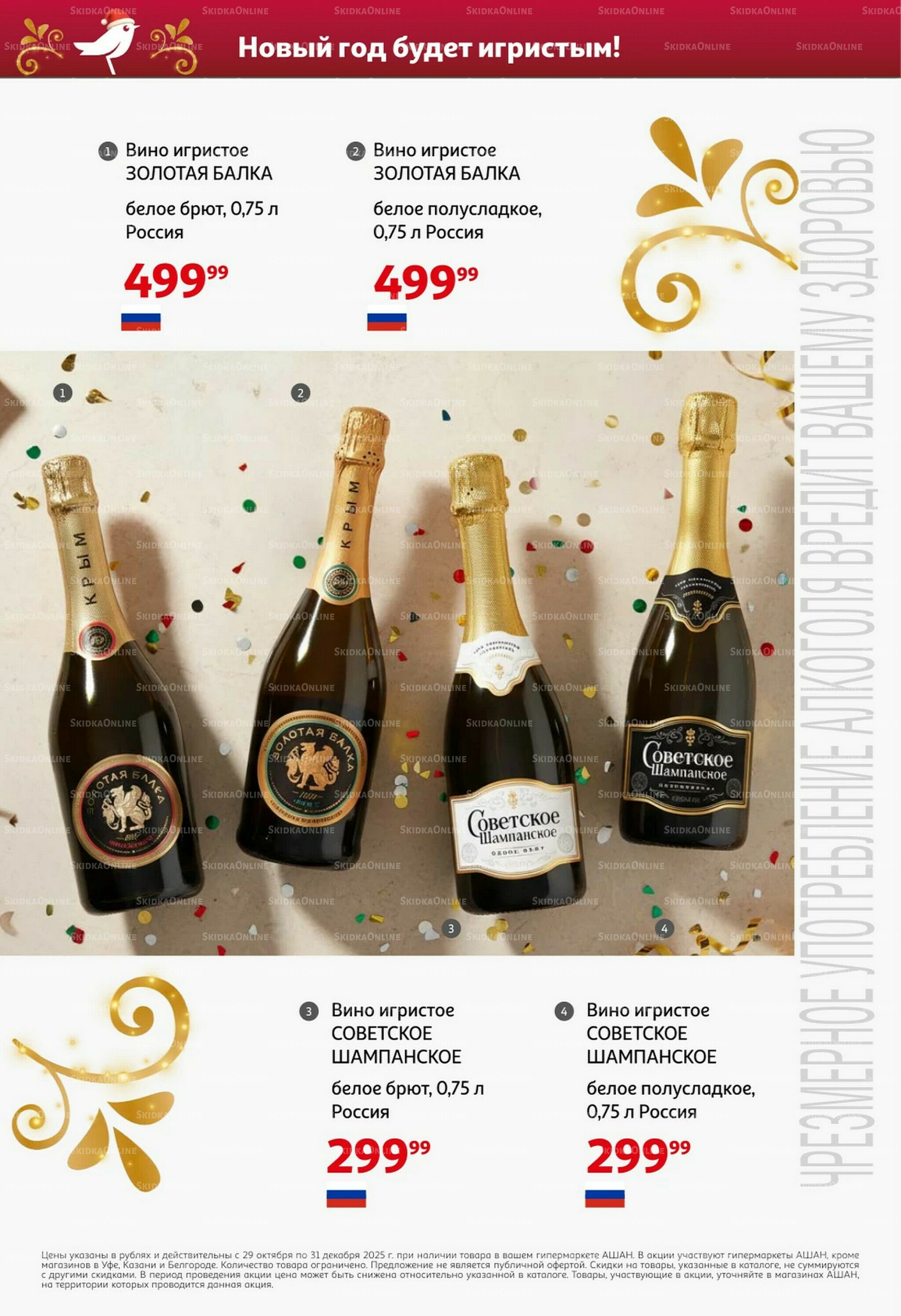 Открываем Новый Год! 29 Октября - 30 Ноября 2025 2