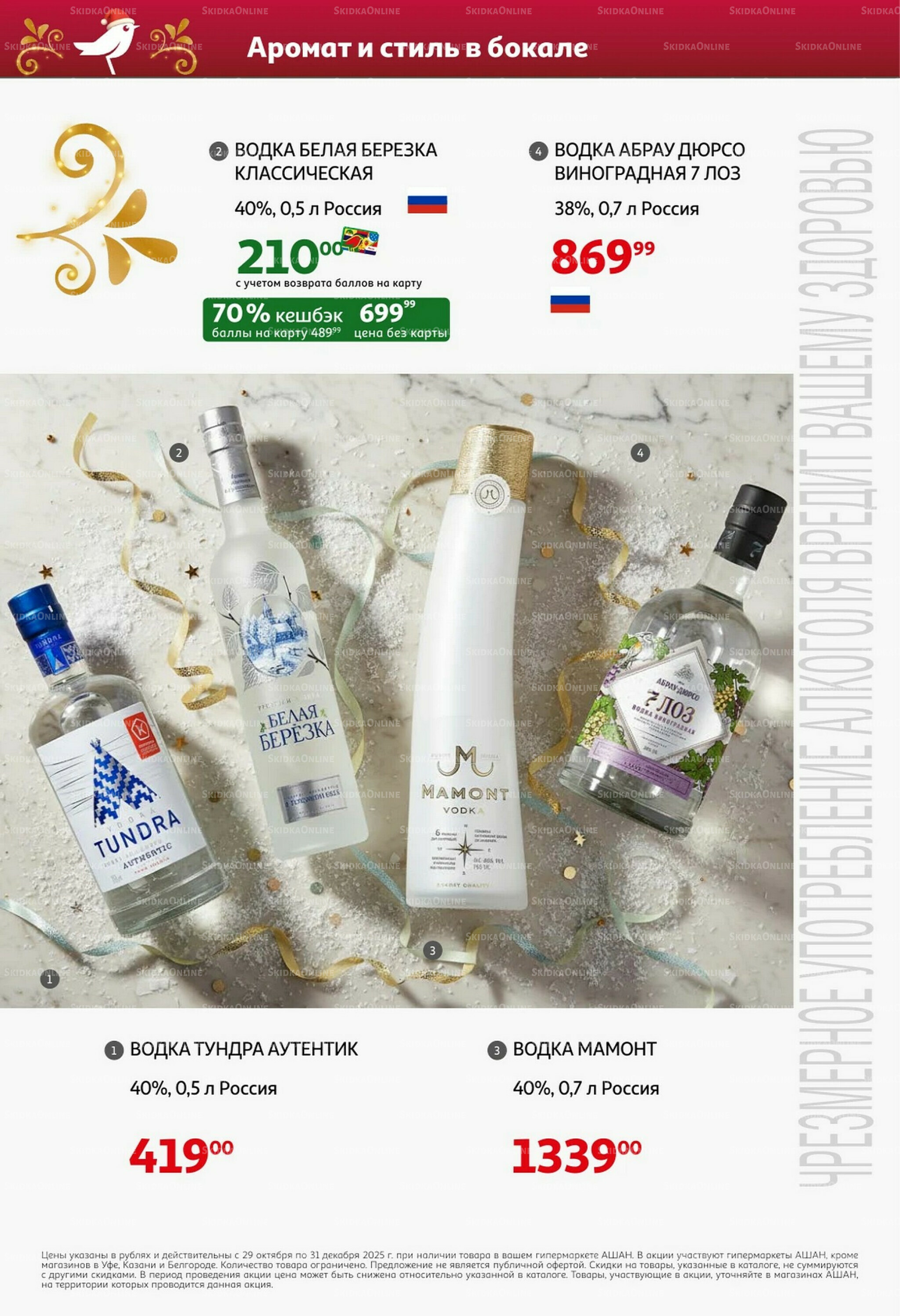 Открываем Новый Год! 29 Октября - 30 Ноября 2025 31