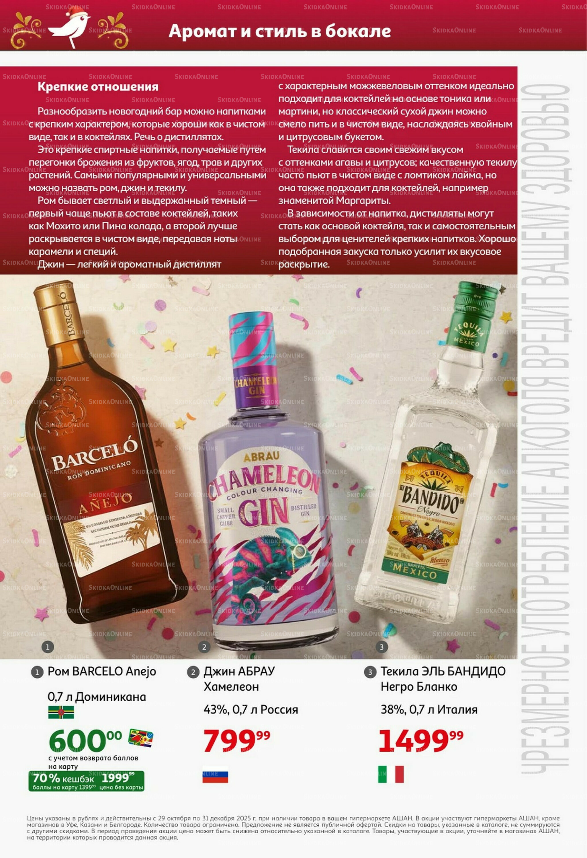 Открываем Новый Год! 29 Октября - 30 Ноября 2025 29