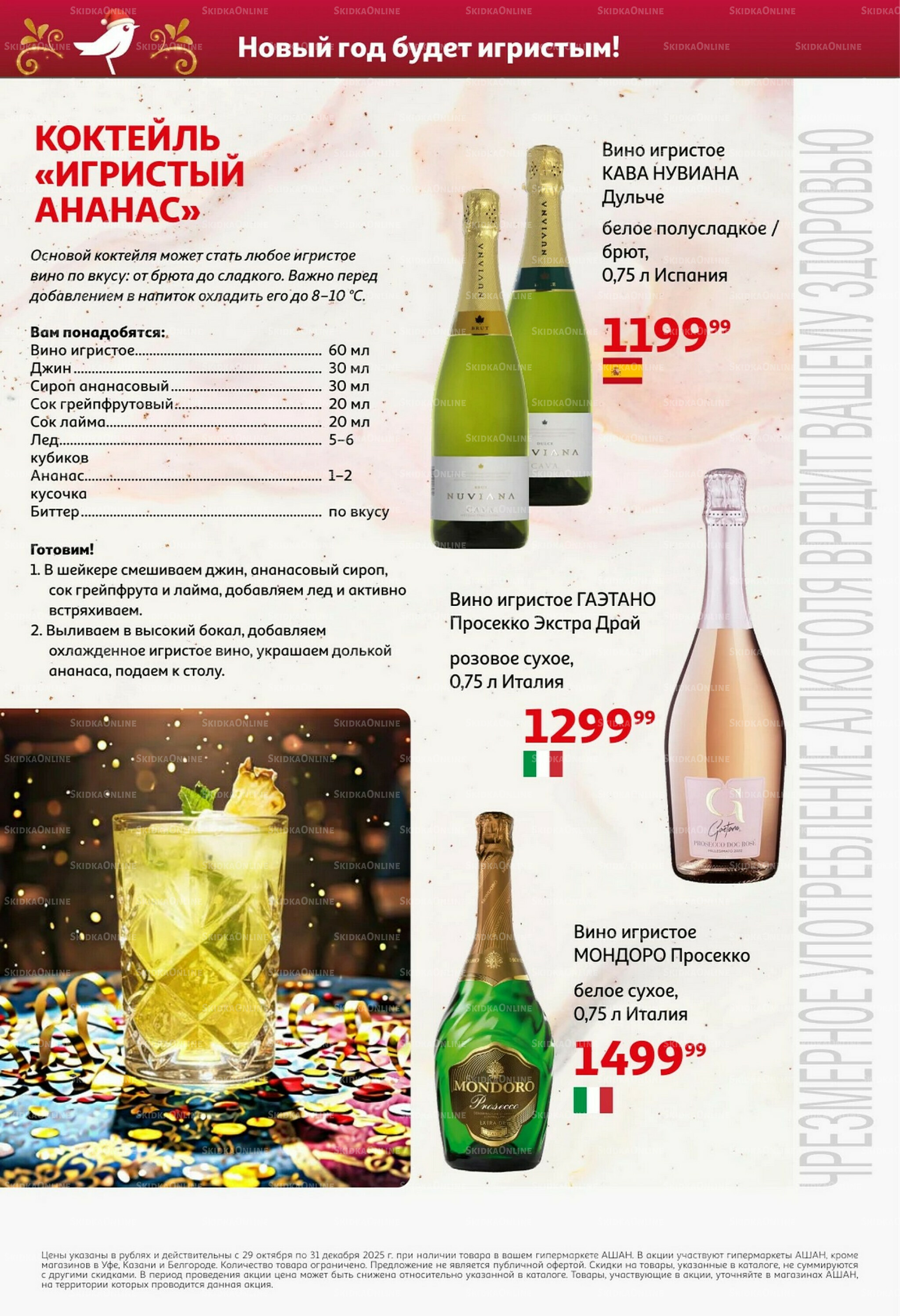 Открываем Новый Год! 29 Октября - 30 Ноября 2025 8