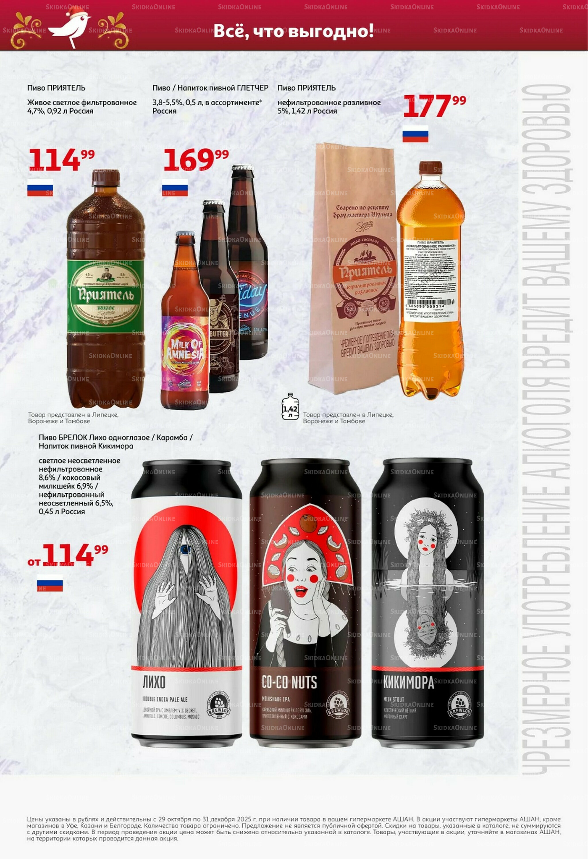 Открываем Новый Год! 29 Октября - 30 Ноября 2025 39