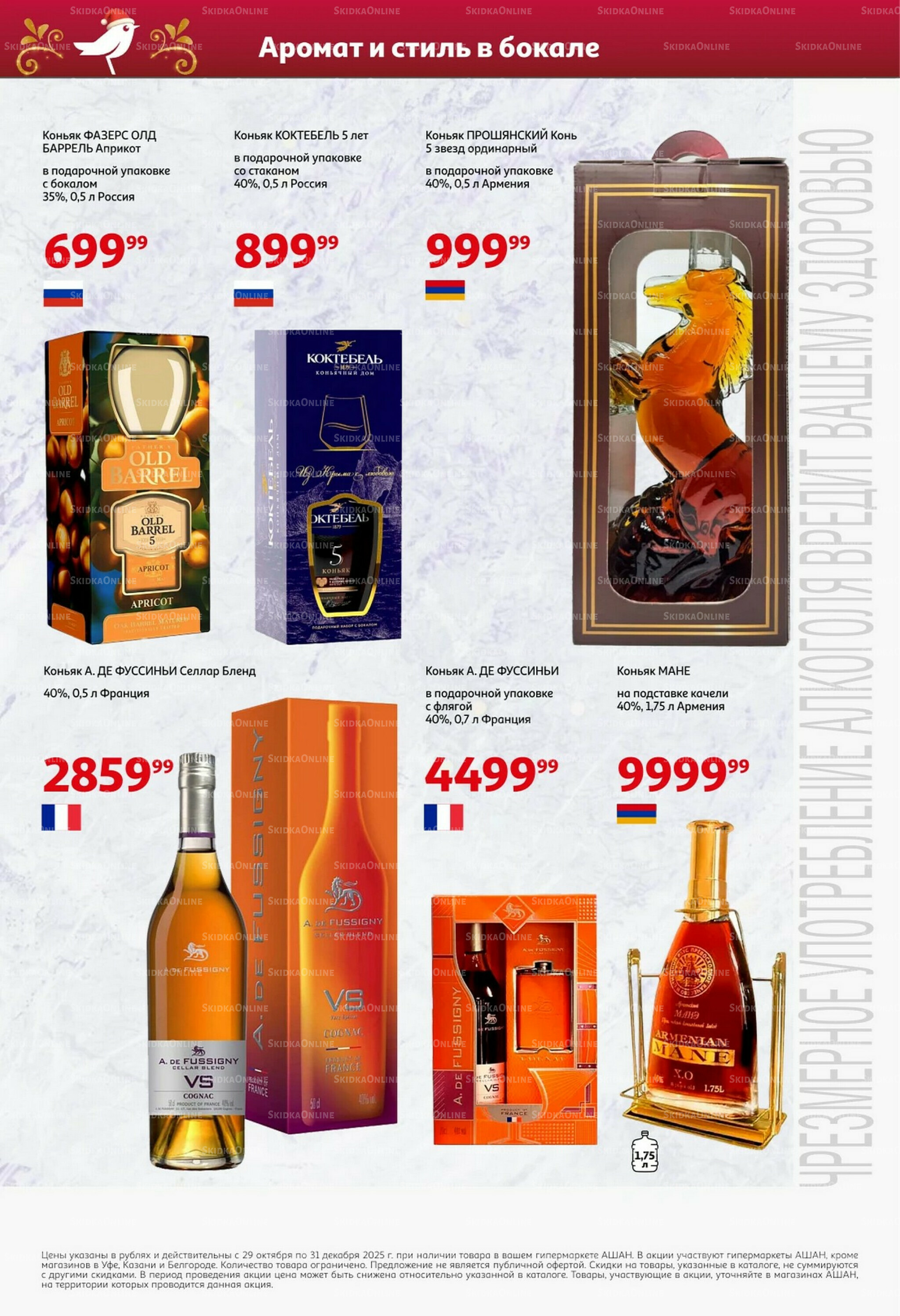 Открываем Новый Год! 29 Октября - 30 Ноября 2025 25