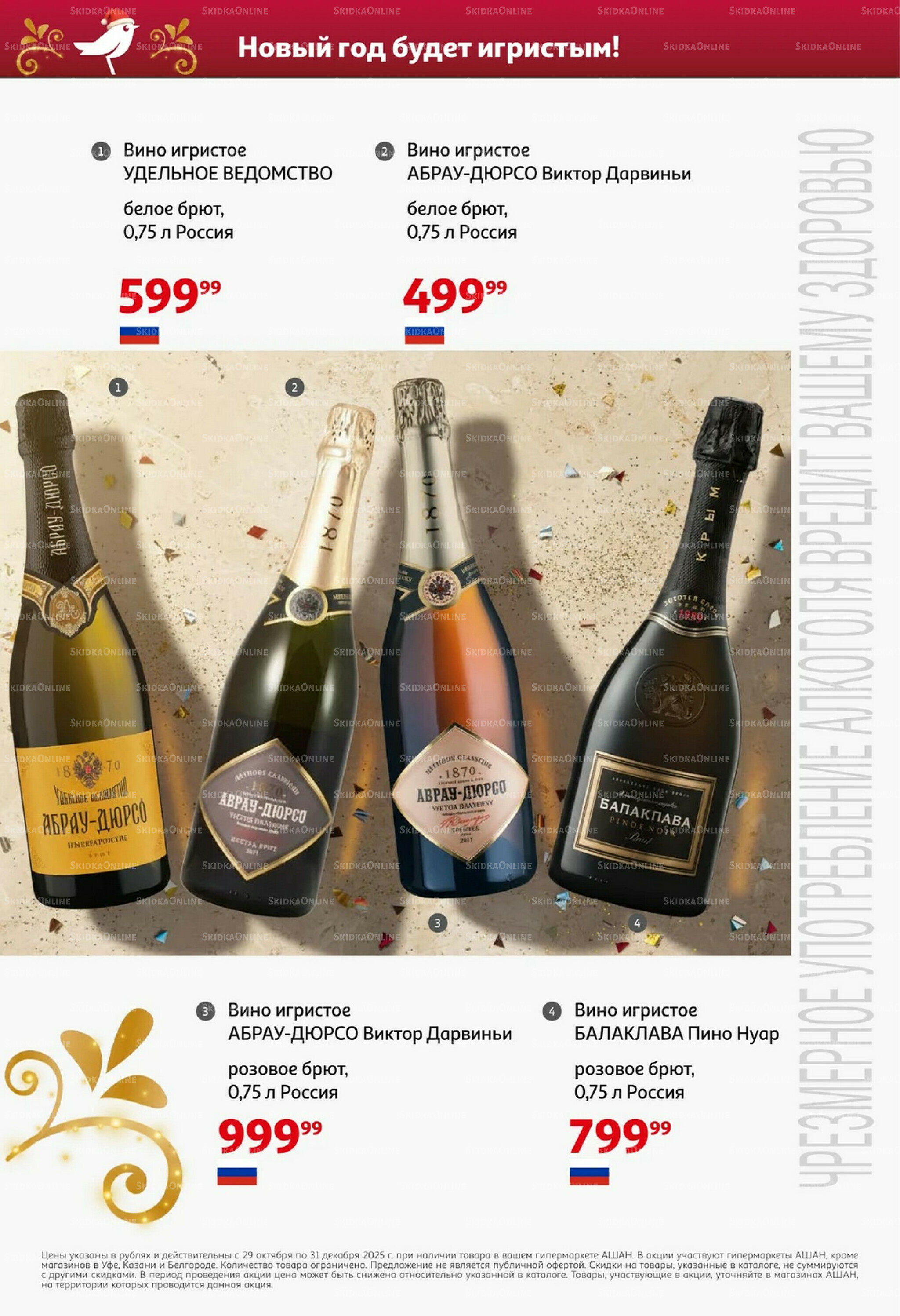 Открываем Новый Год! 29 Октября - 30 Ноября 2025 4