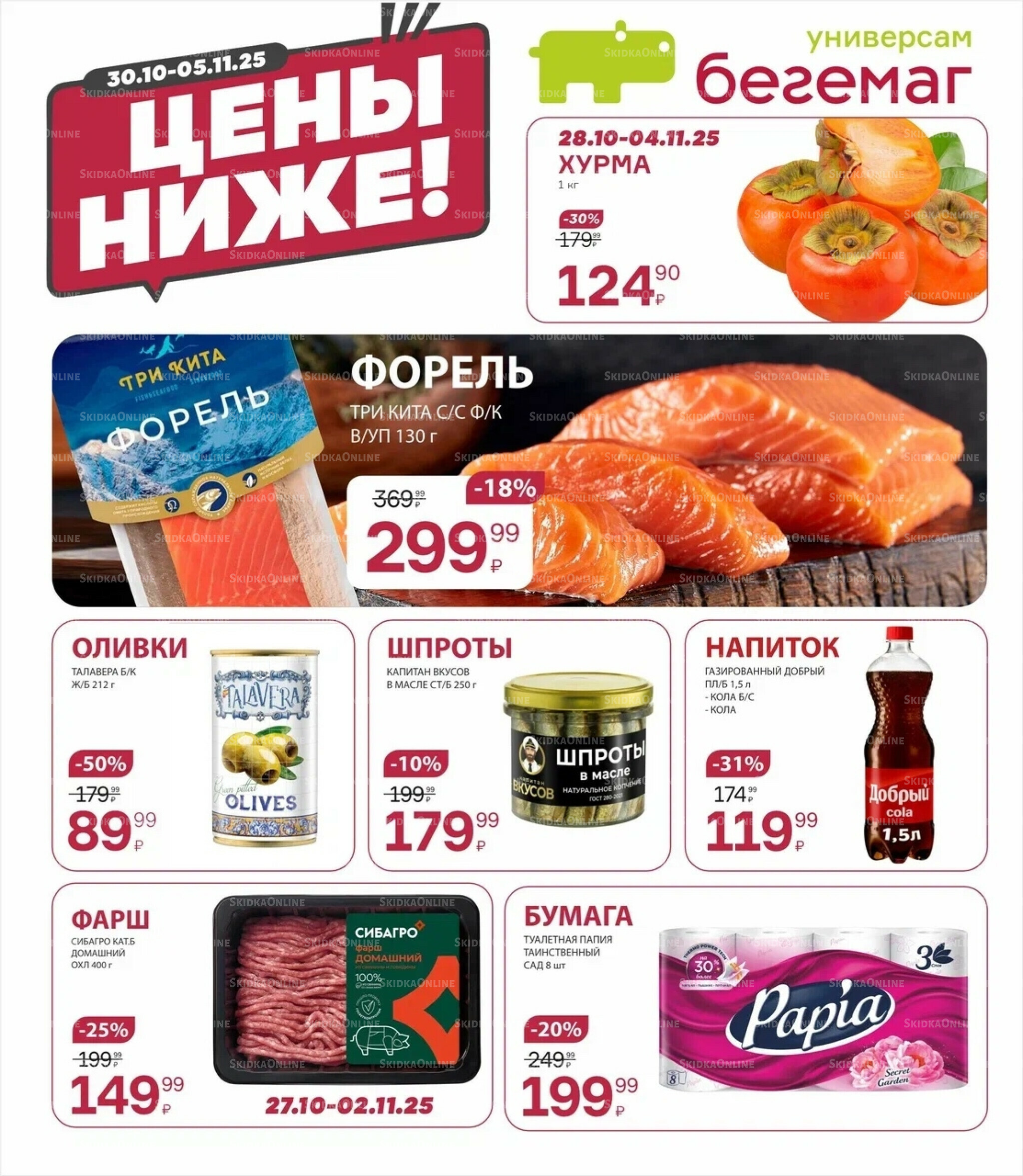 Цена недели 30 Октября - 5 Ноября 2025 1