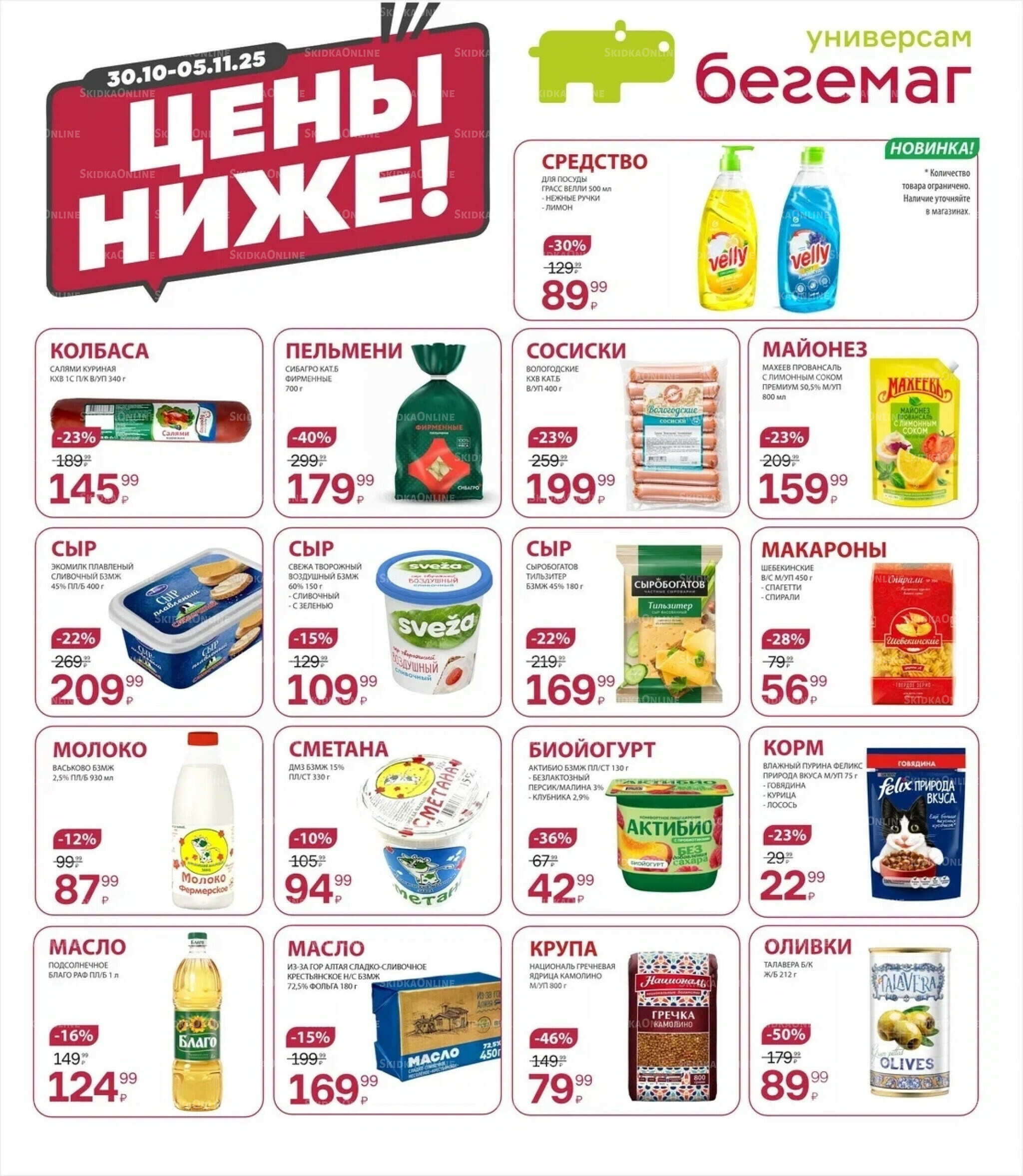 Цена недели 30 Октября - 5 Ноября 2025 3