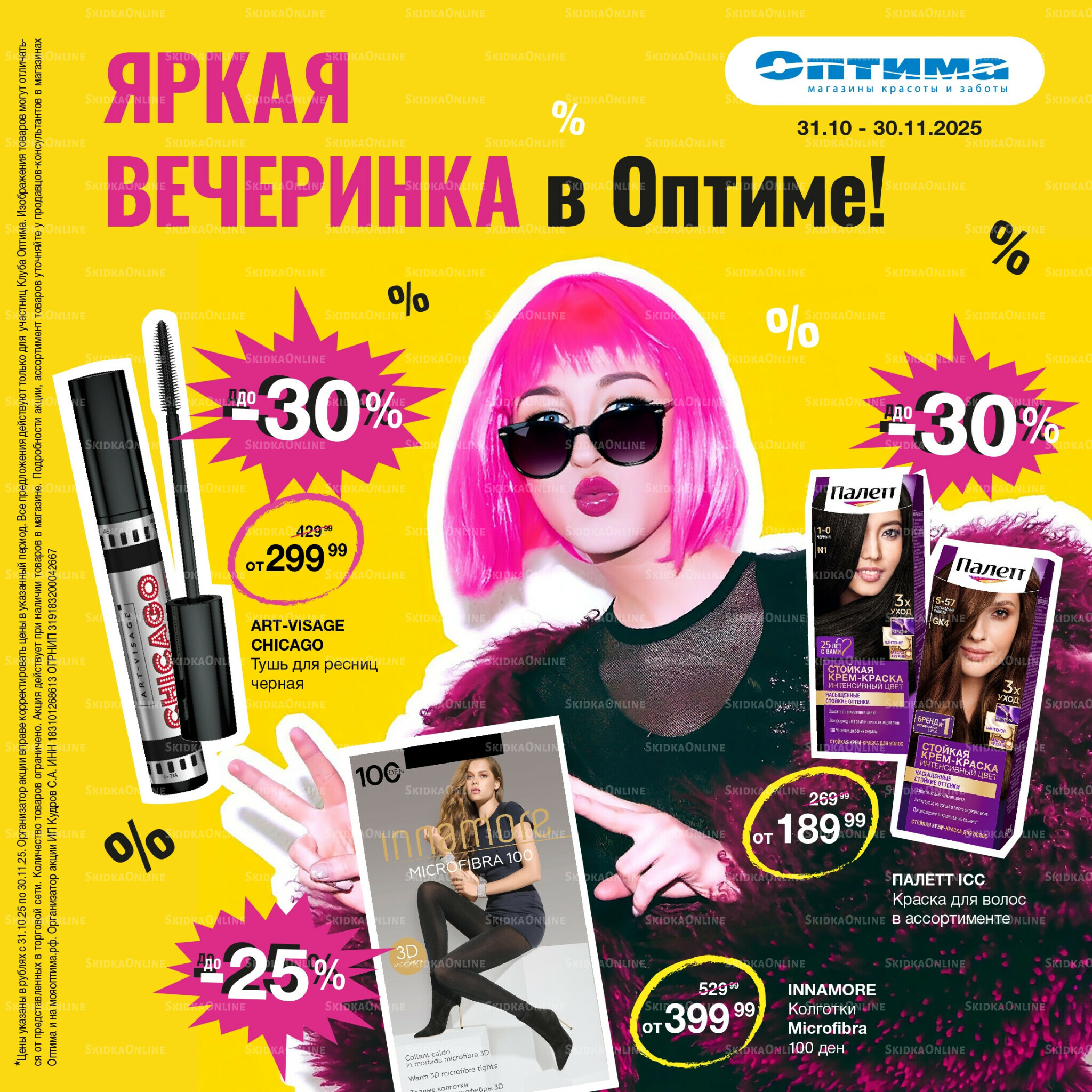 Каталог 31 Октября - 30 Ноября 2025 1