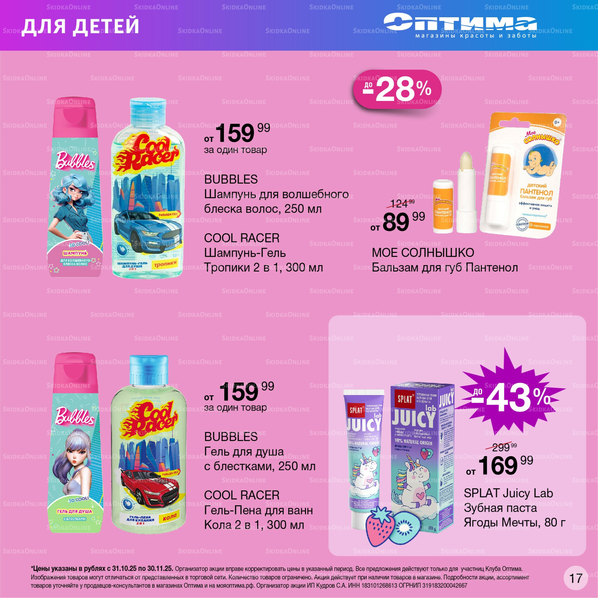 Каталог 31 Октября - 30 Ноября 2025 16