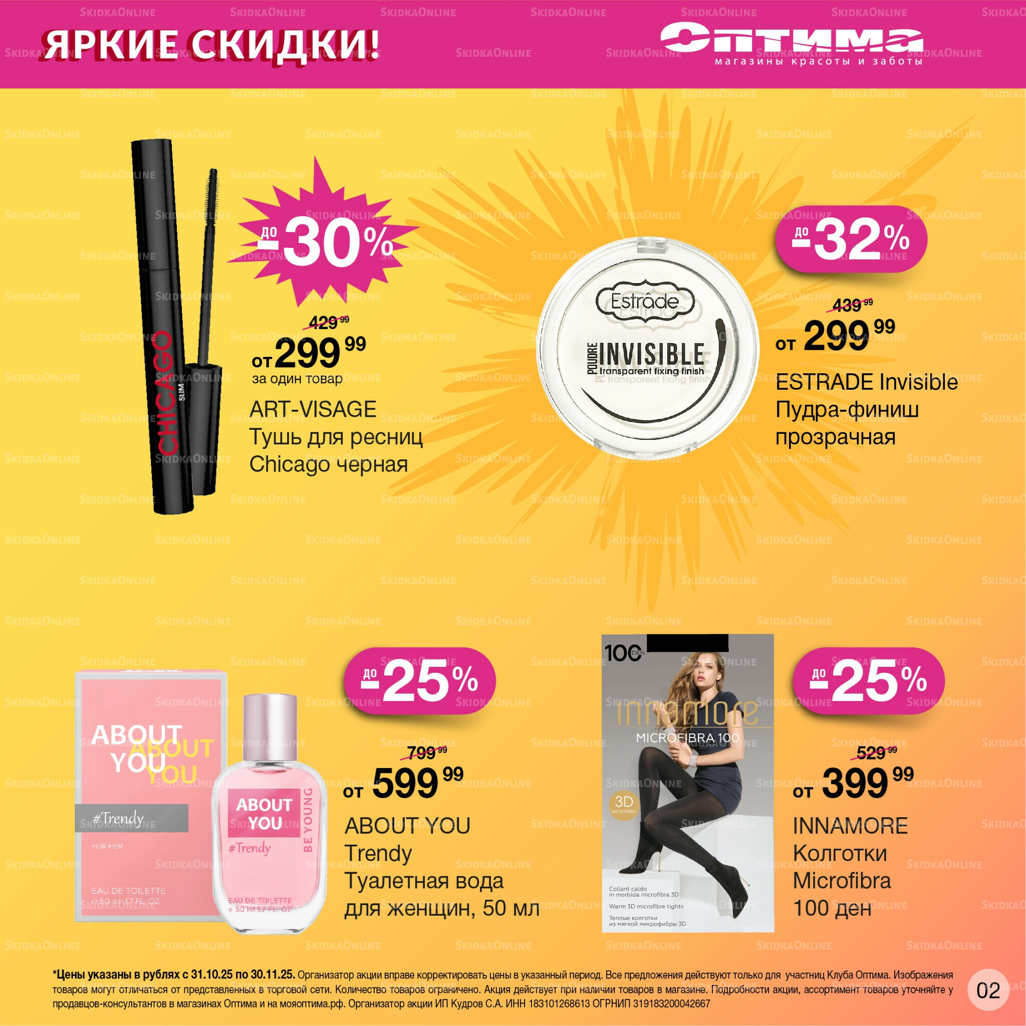 Каталог 31 Октября - 30 Ноября 2025 2