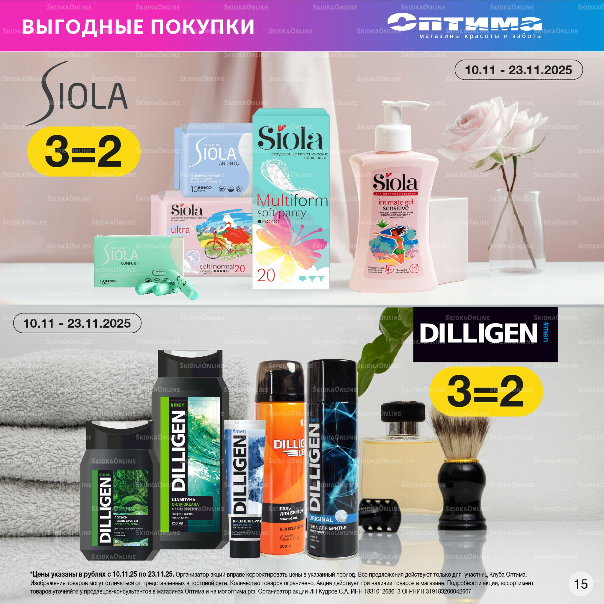 Каталог 31 Октября - 30 Ноября 2025 14