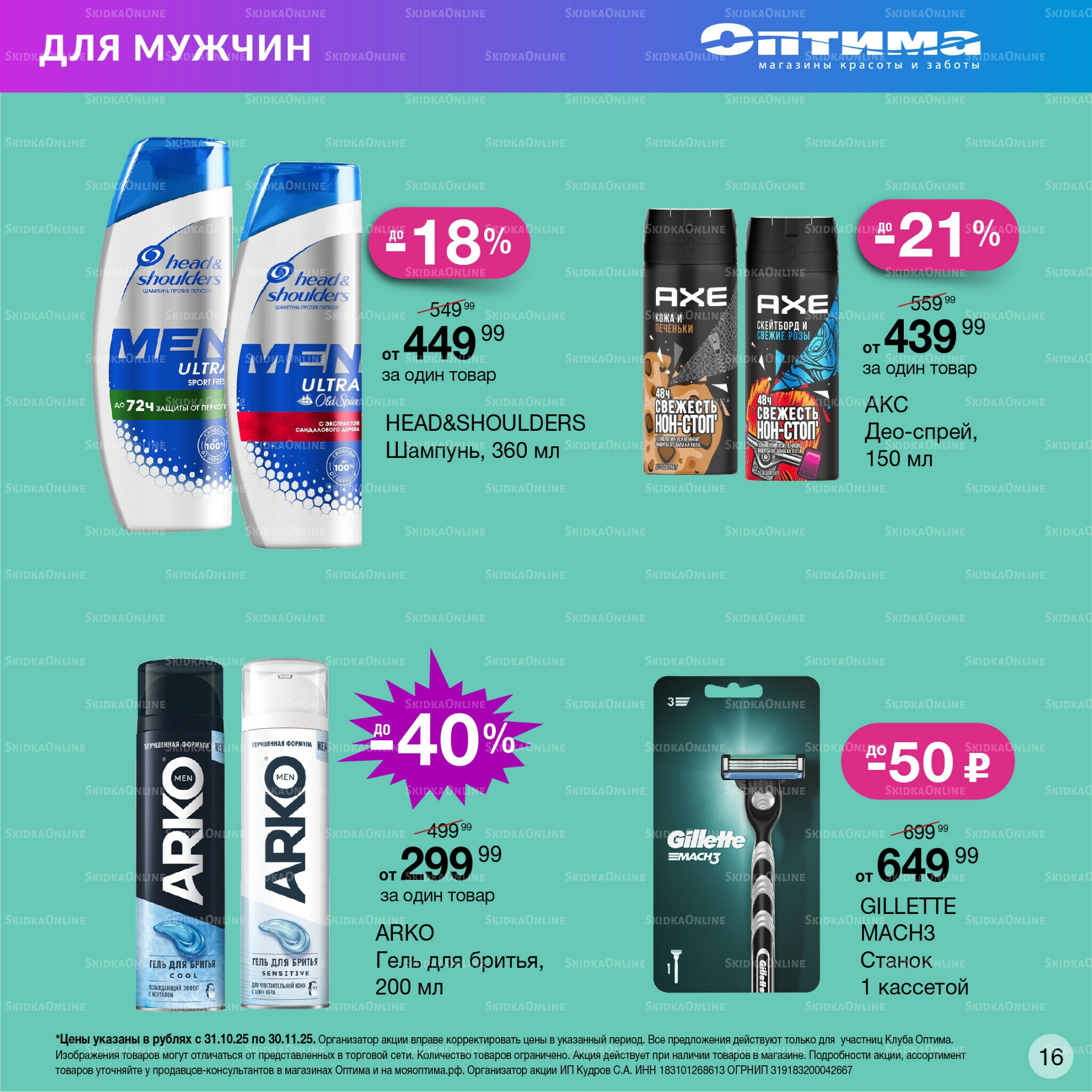 Каталог 31 Октября - 30 Ноября 2025 15